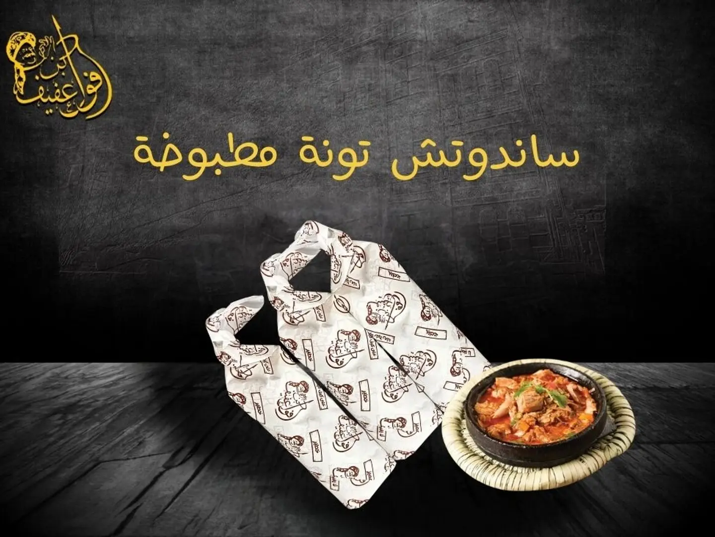 ساندوتش تونة ساده
