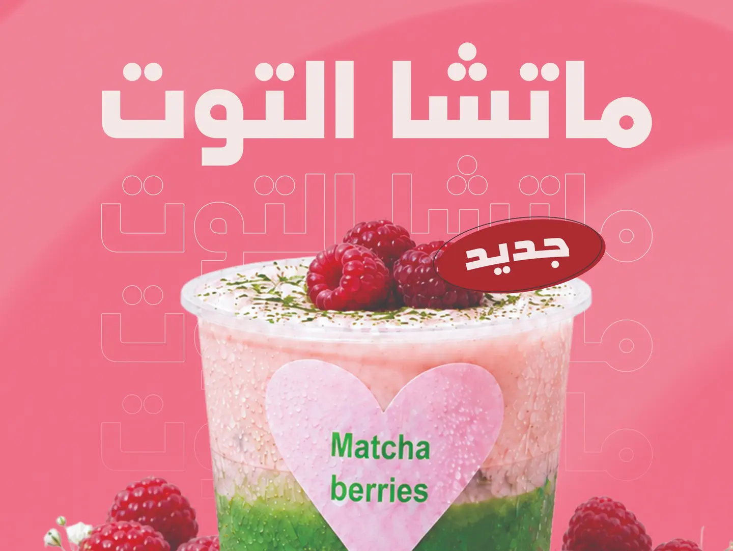 Ice Matcha Tot