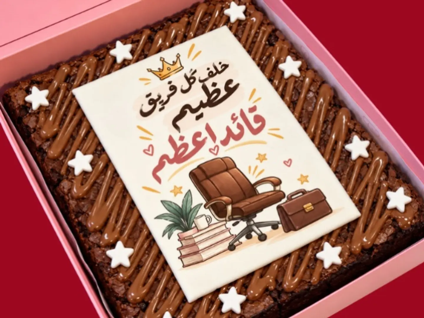 براونيز يوم المدير