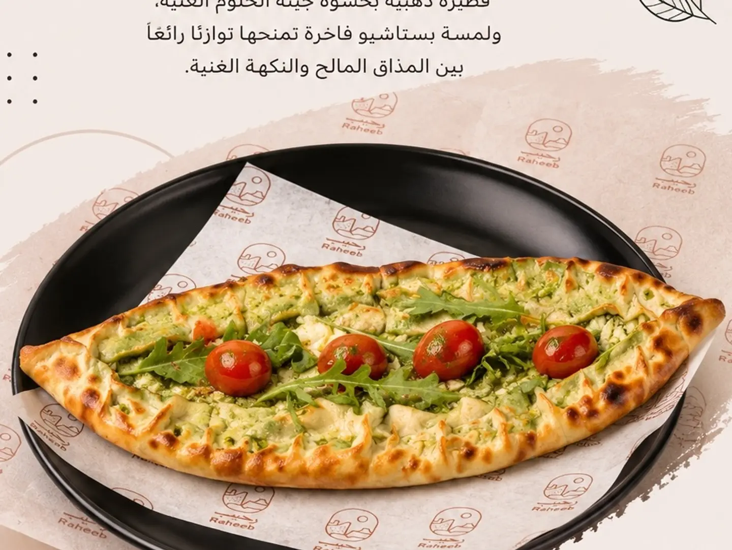 فطيرة بستو حلوم