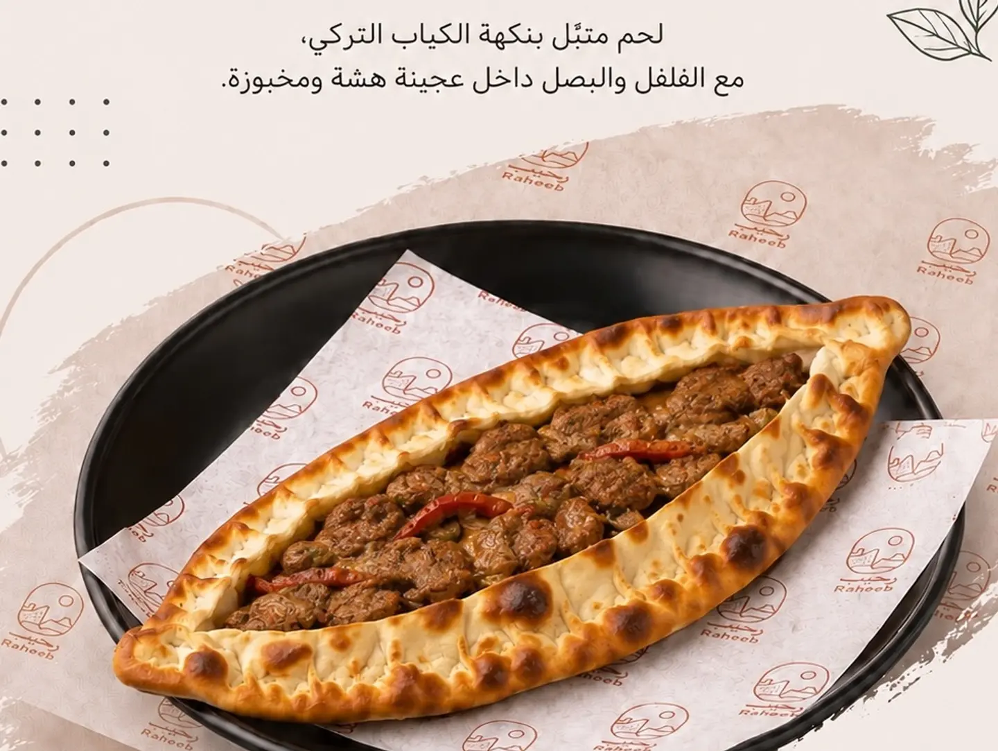 فطيرة الكباب التركى