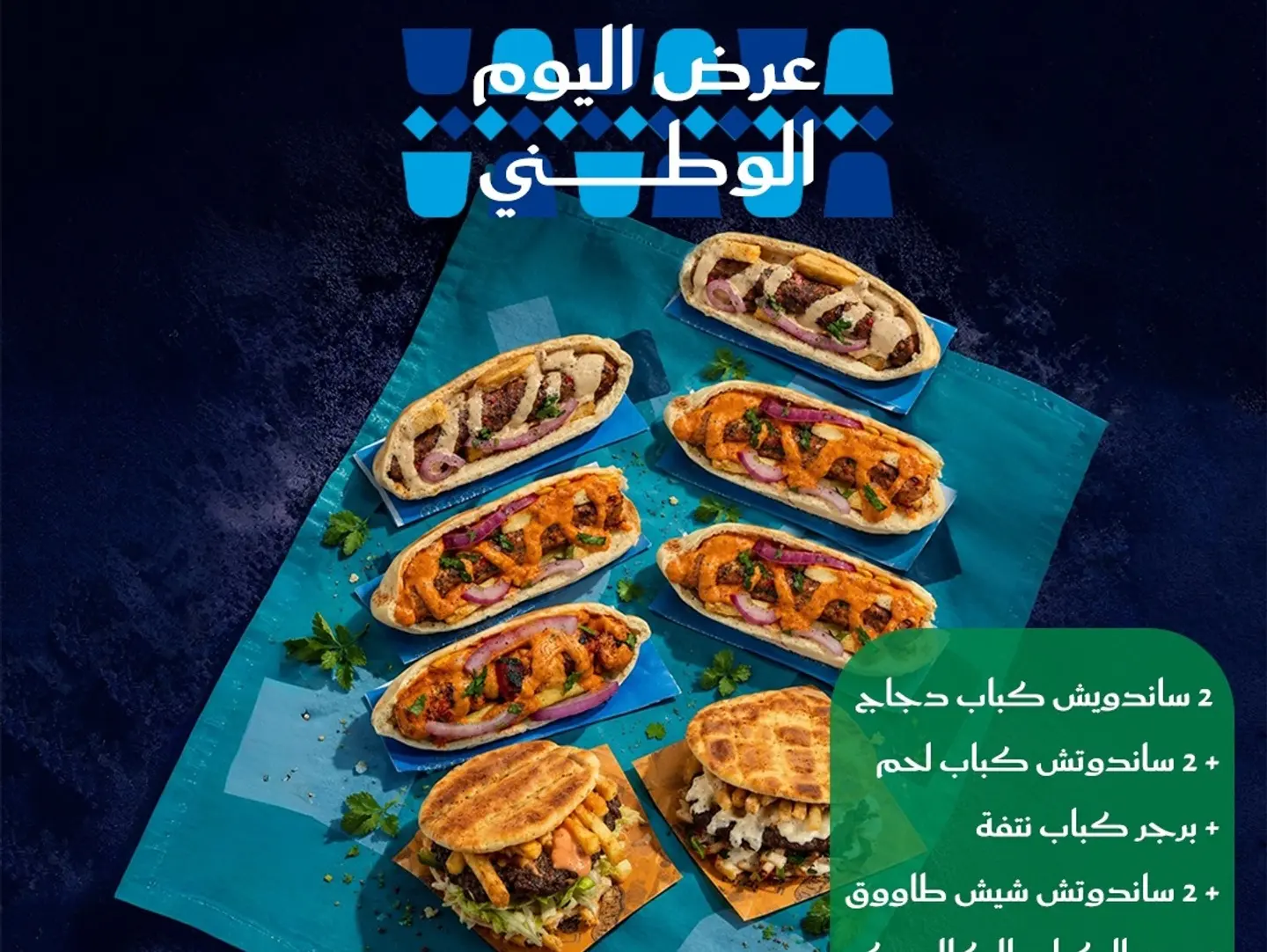 بوكس العيد الوطني