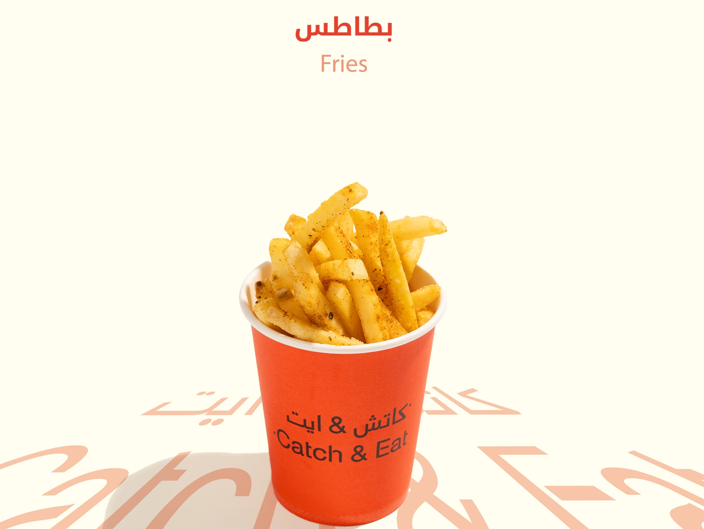 بطاطس مقلية