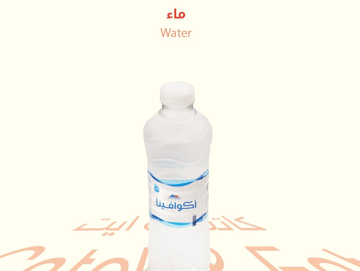 مياه