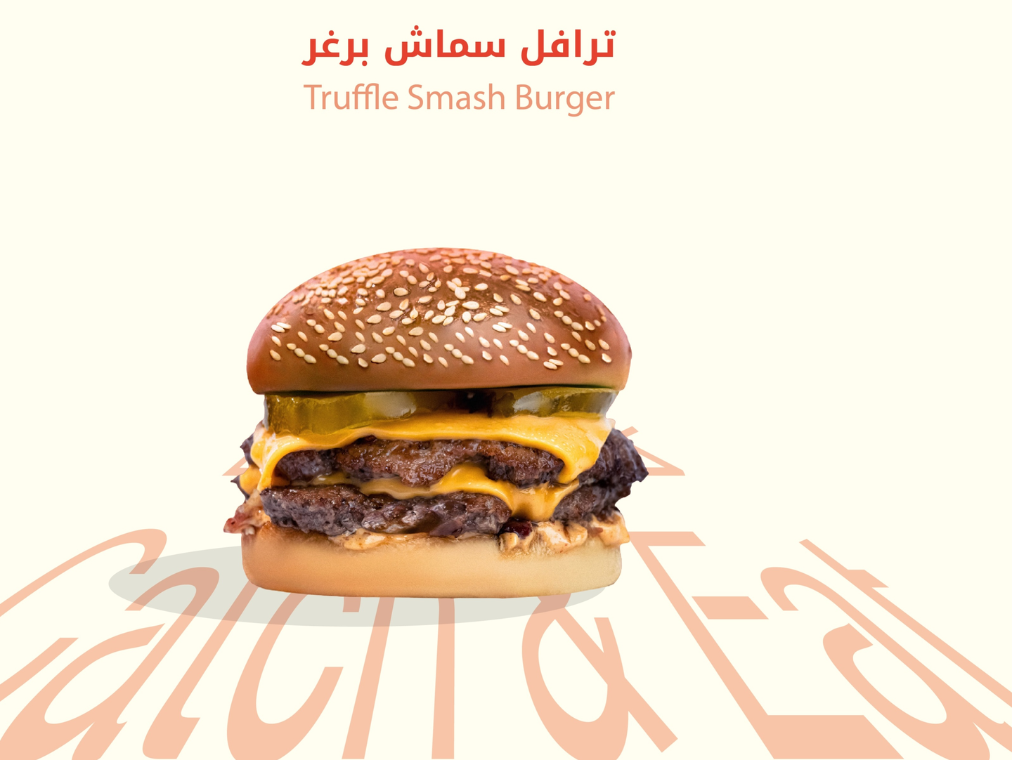 ترافل سماش برغر