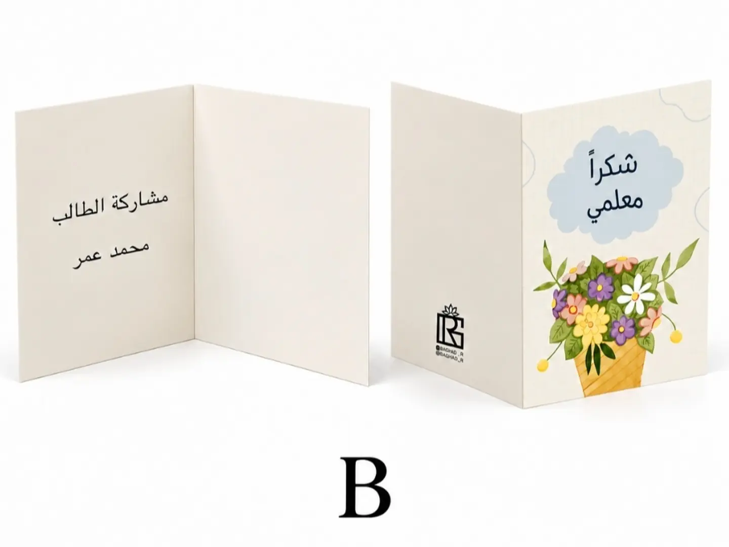 Teacher's Day Card 2