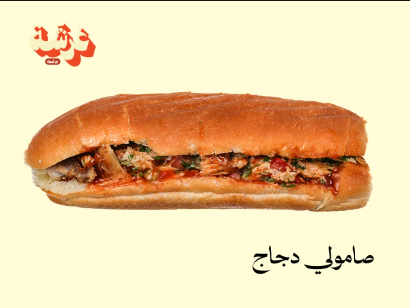 Al Kamal Chicken Shawarma