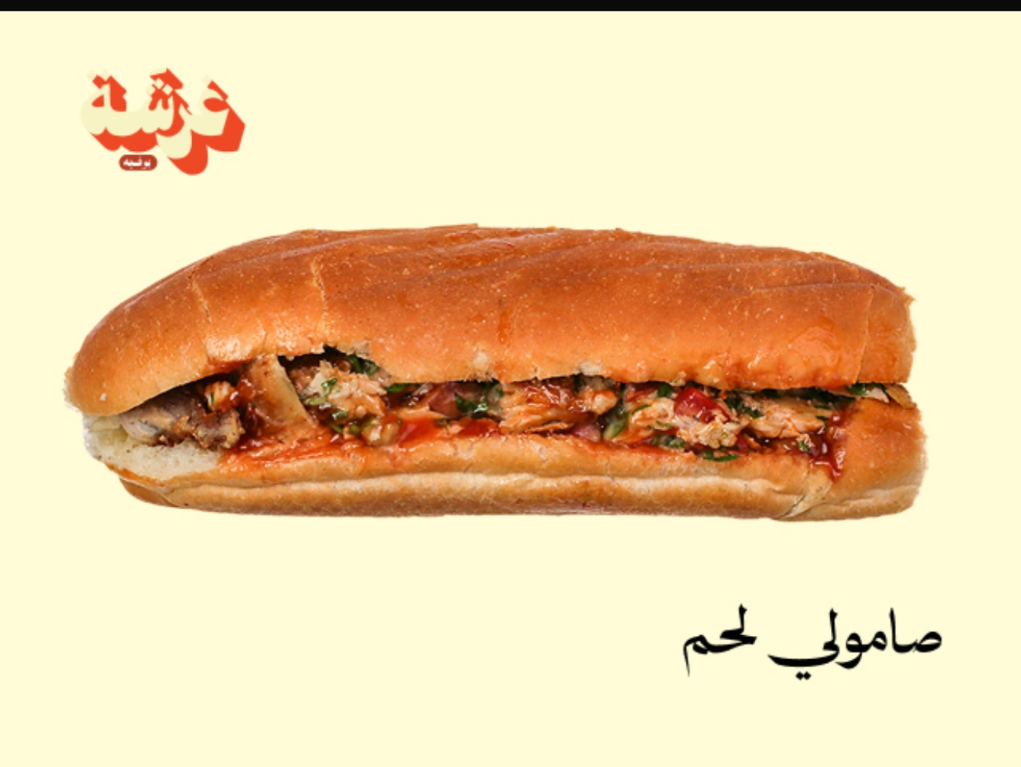 Al Kamal Meat Shawarma