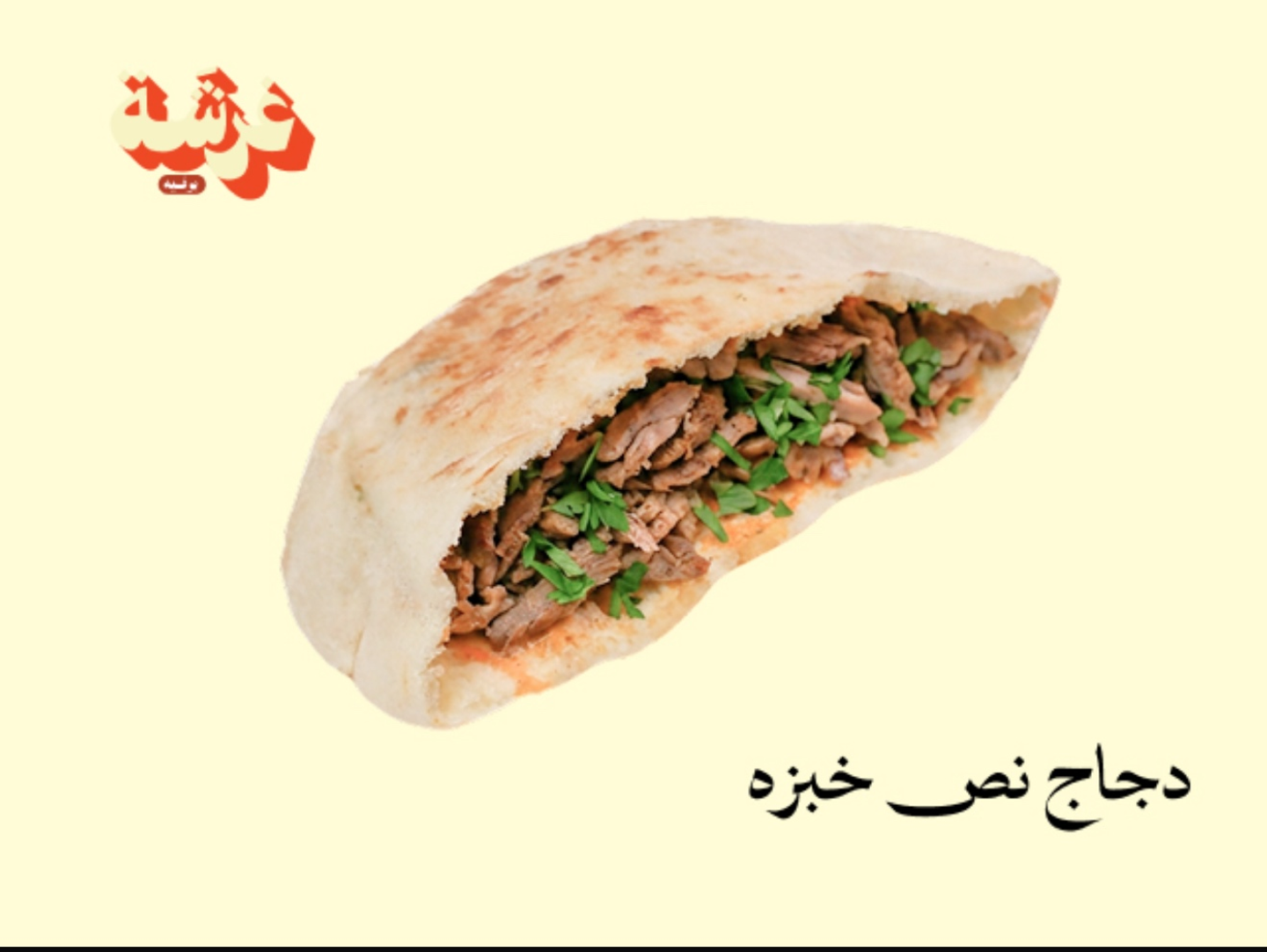 Al Medyaf Chicken Shawarma