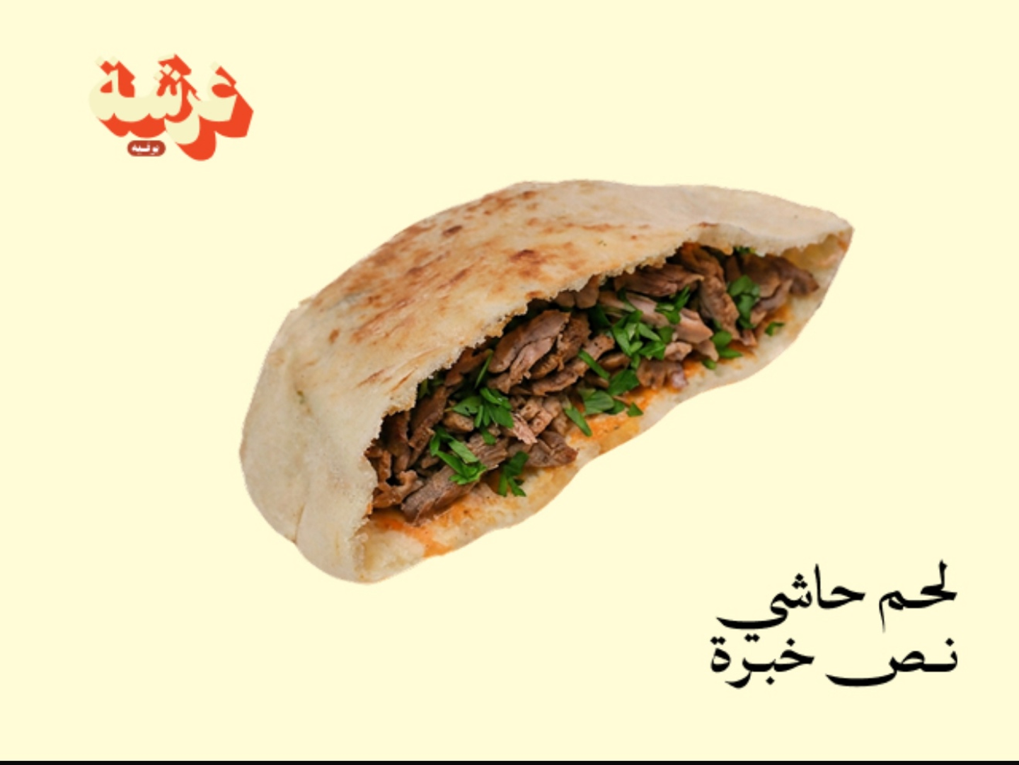 Ghrsah Meat Shawarma