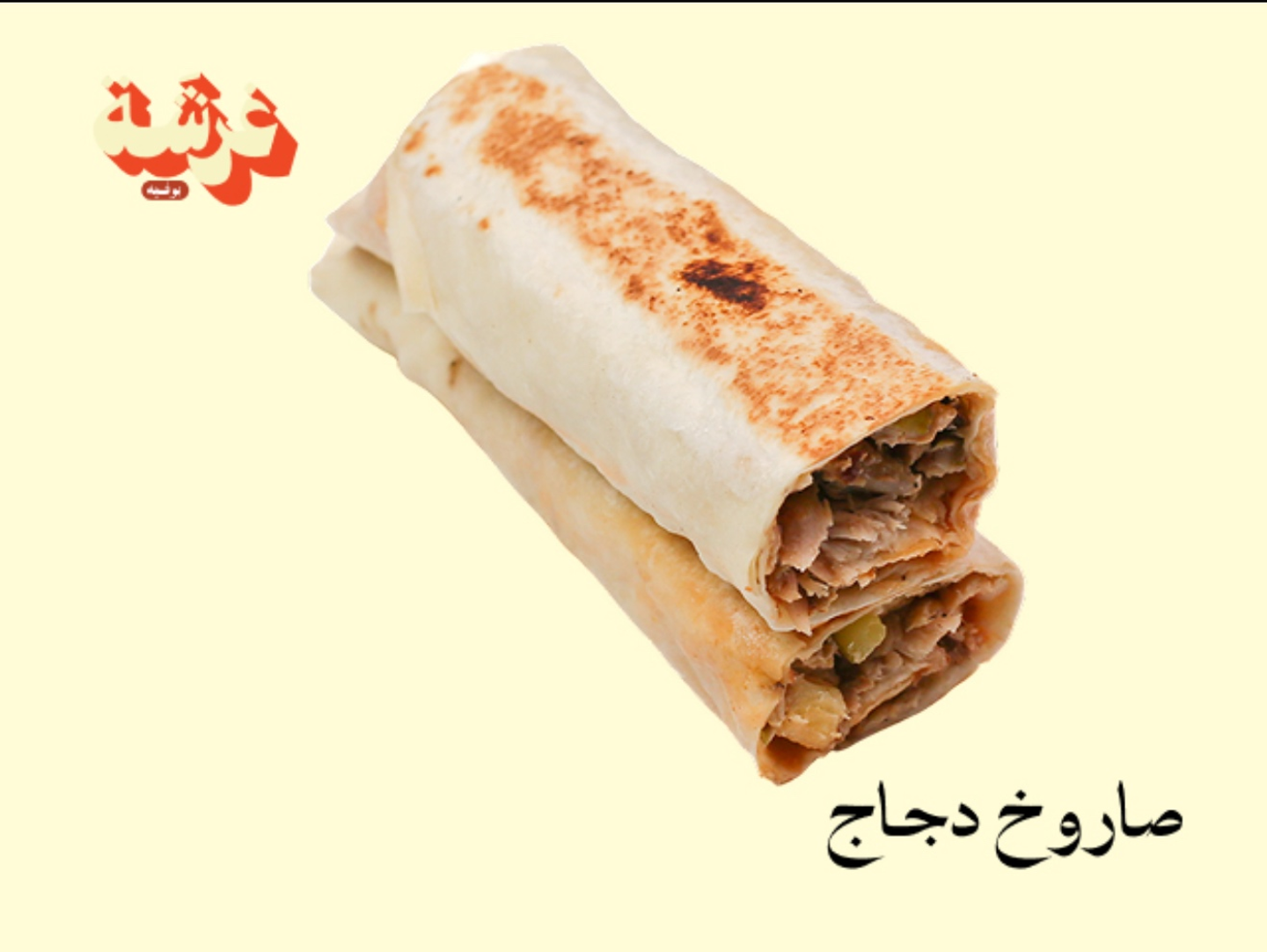 Shawarma Chicken Saroukh