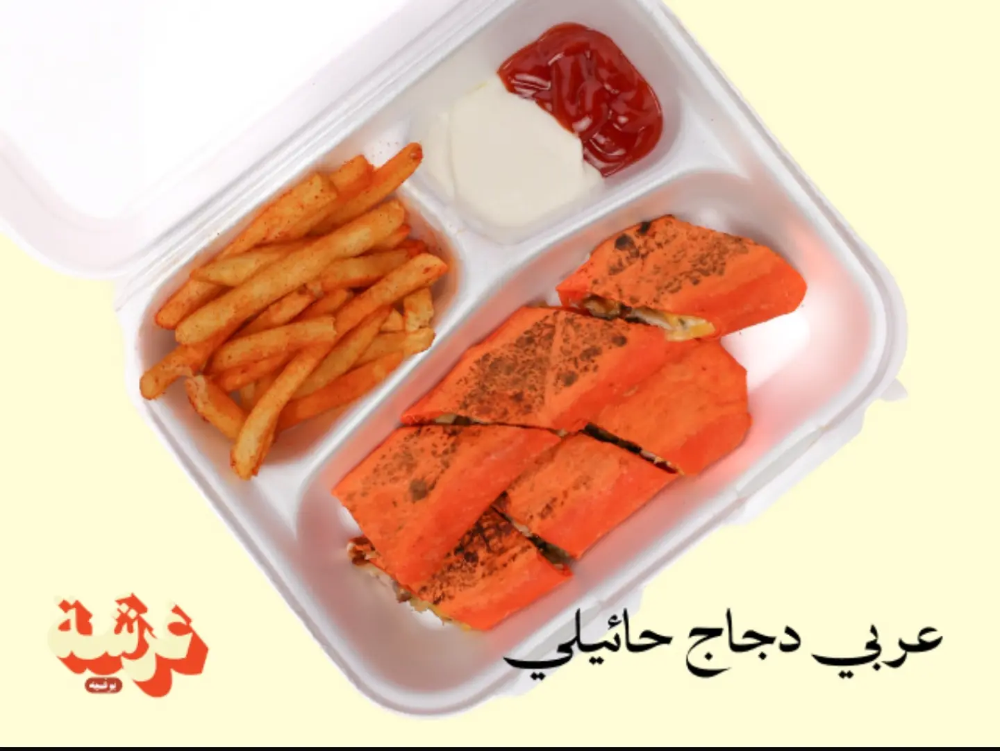 Hail Style Shawarma
