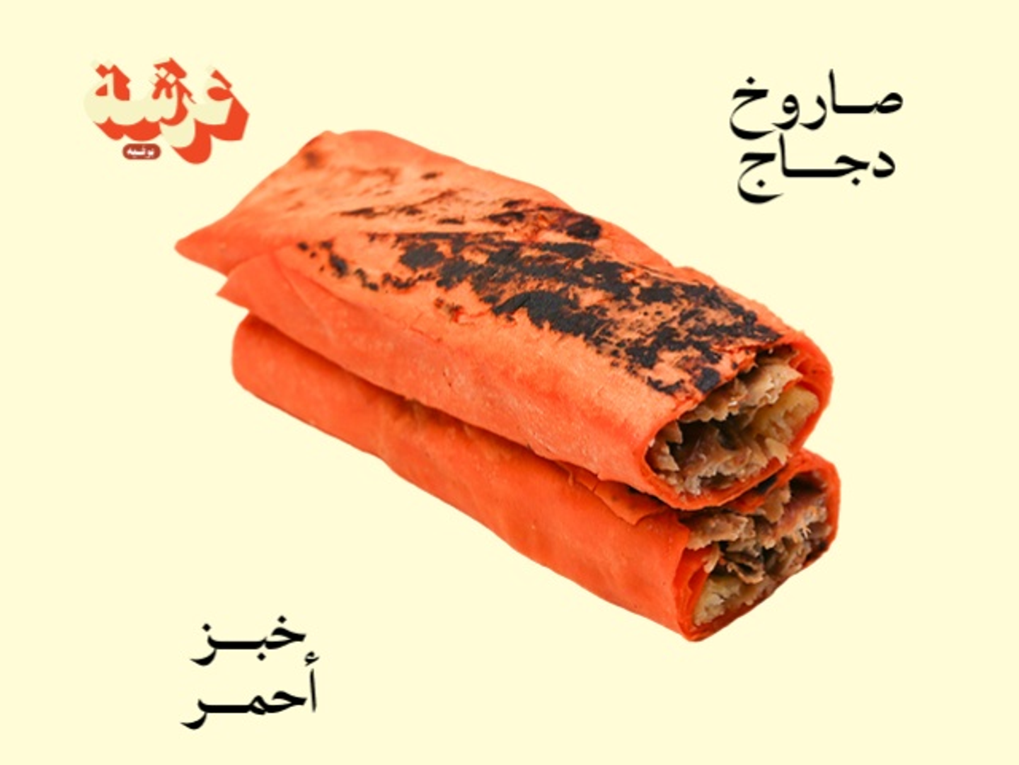Chicken Saroukh (Red Bread)