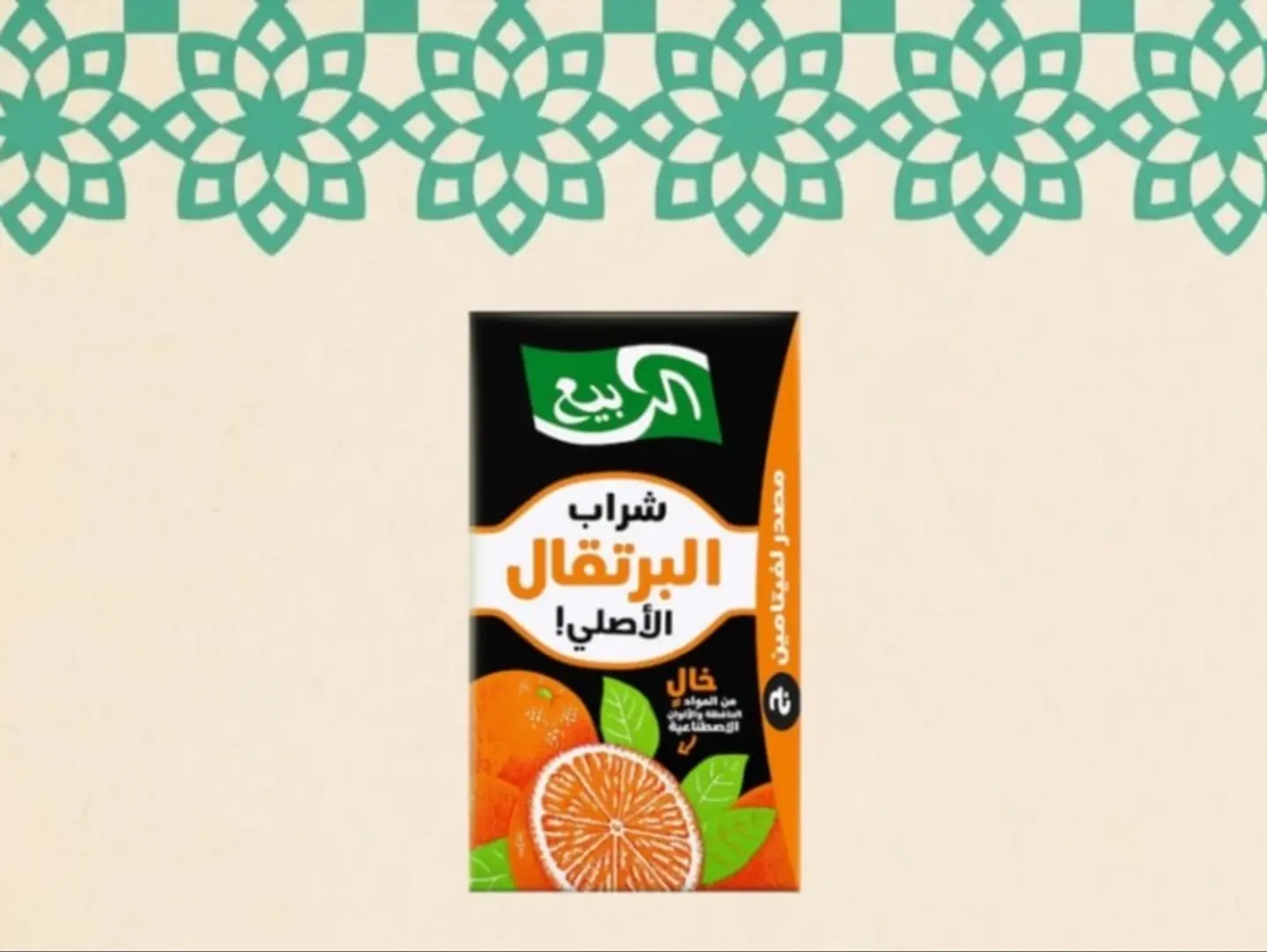 Alrabie Juice