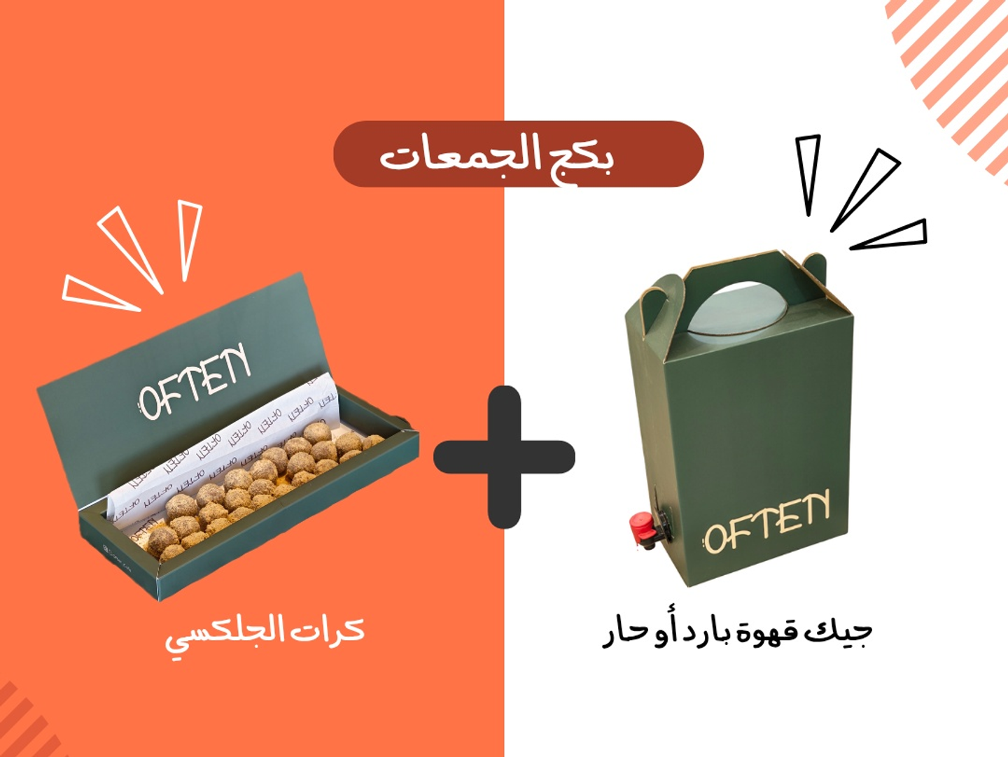 بكج الجمعات