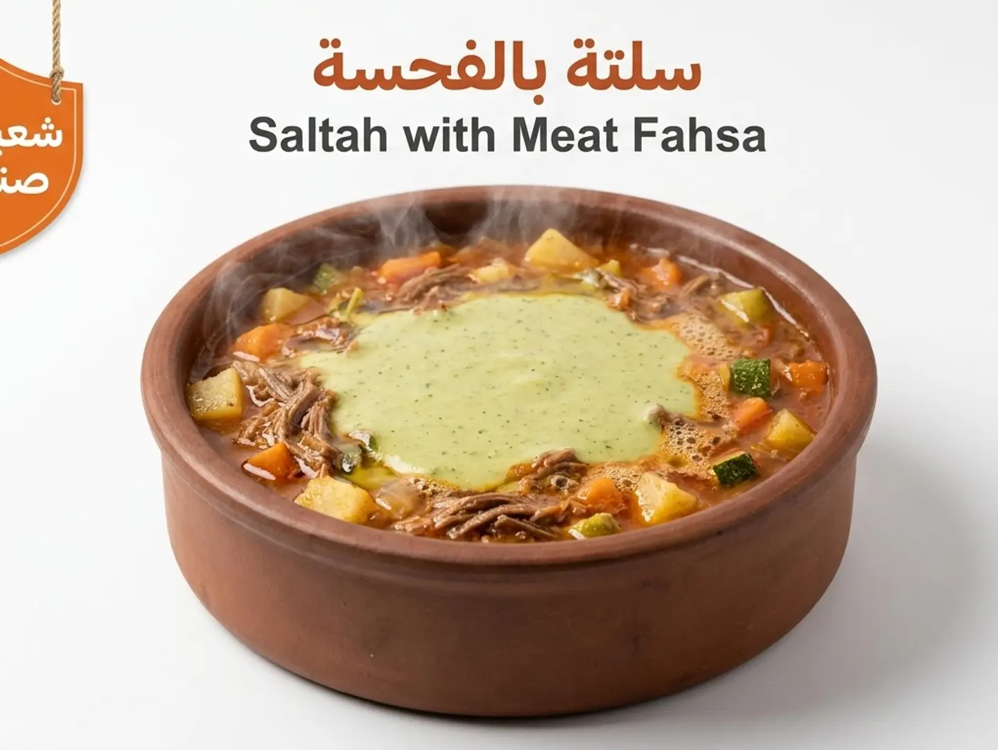 سلته بلفحسة