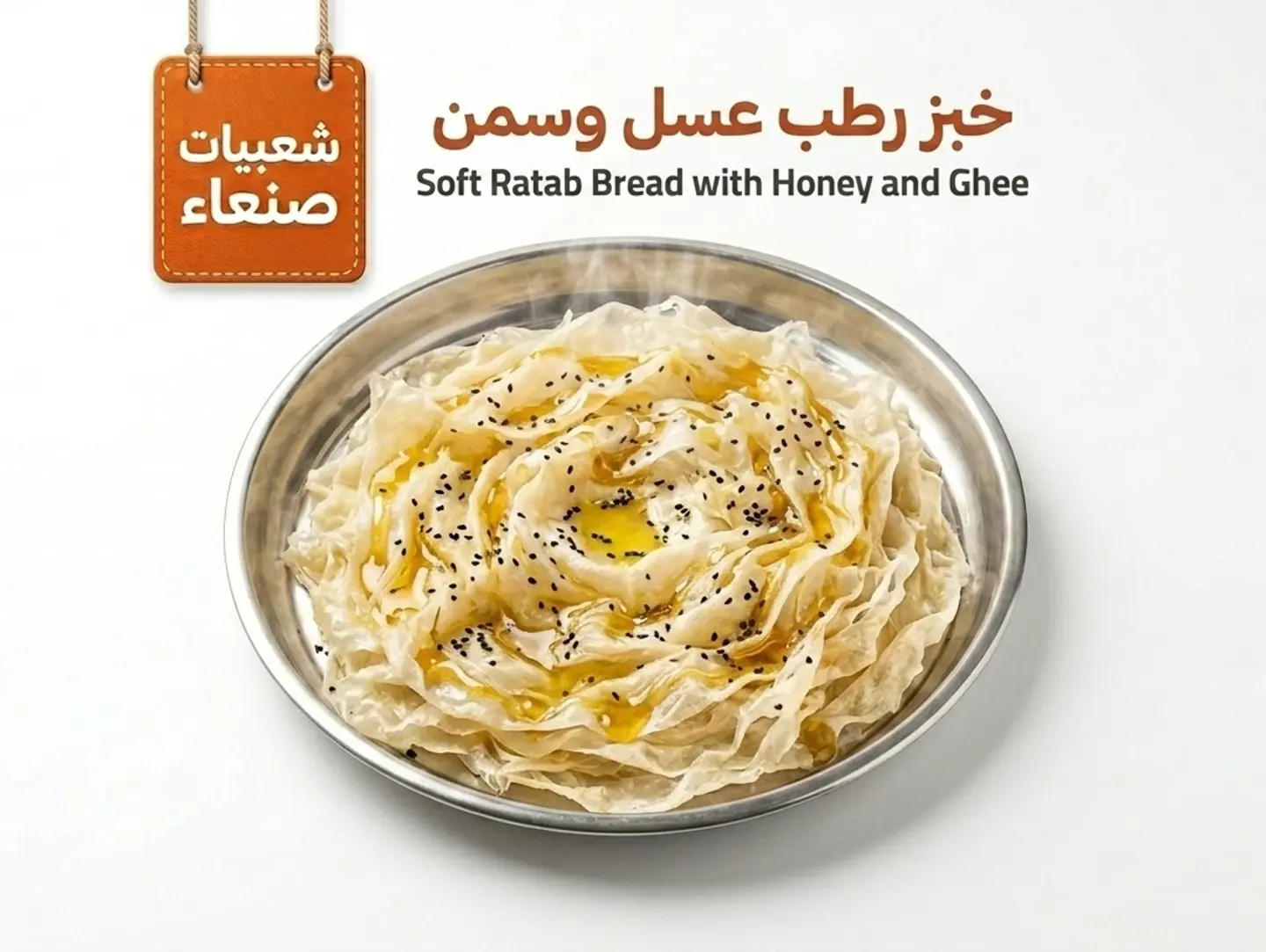 خبز رطب عسل وسمن