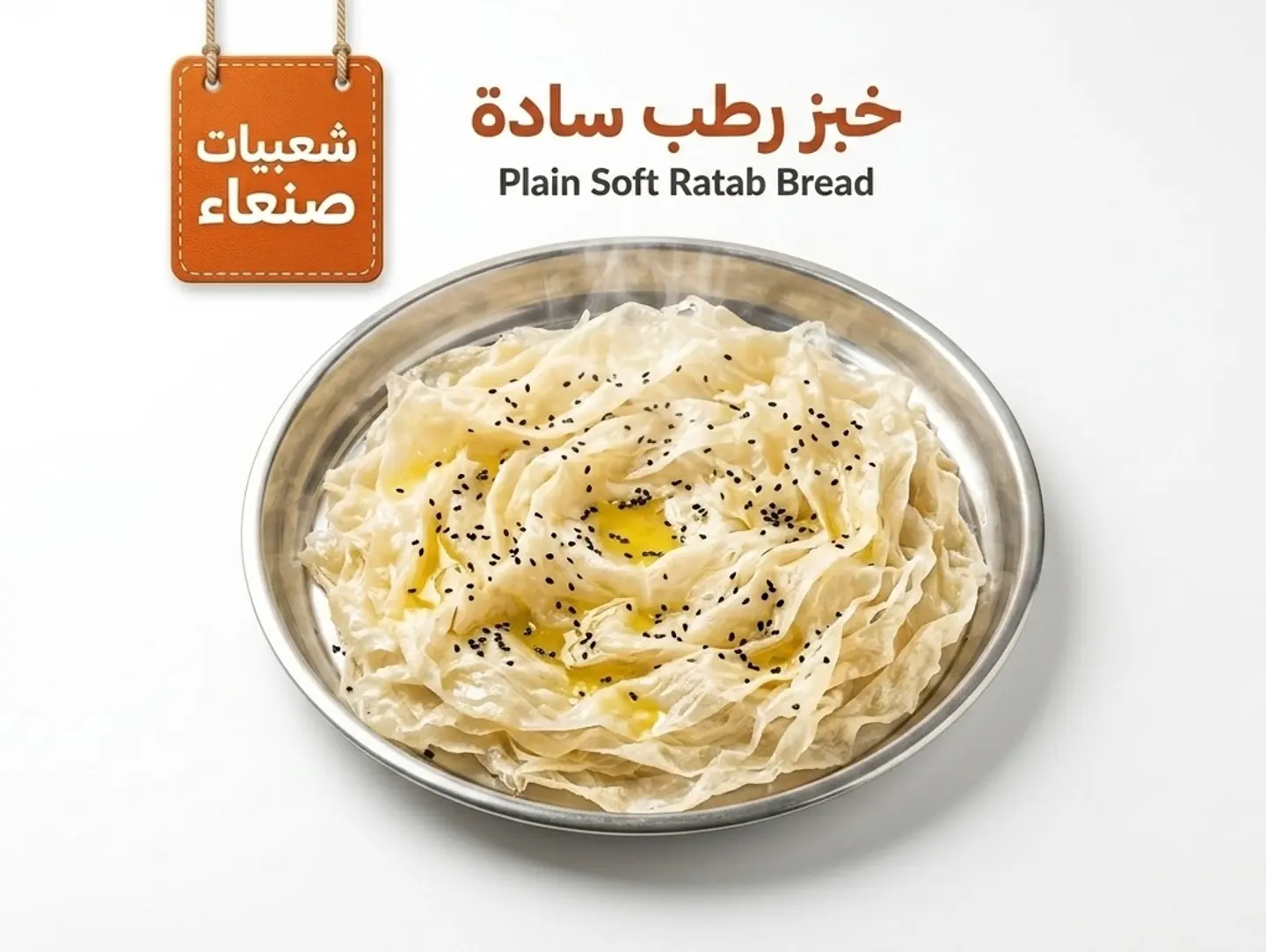 خبز رطب ساده