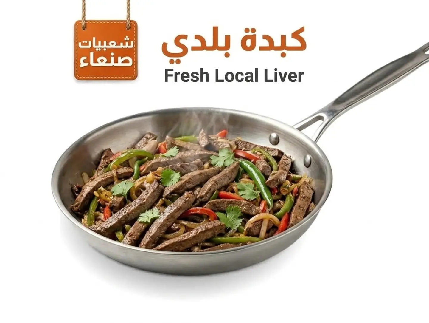 Baladi Liver