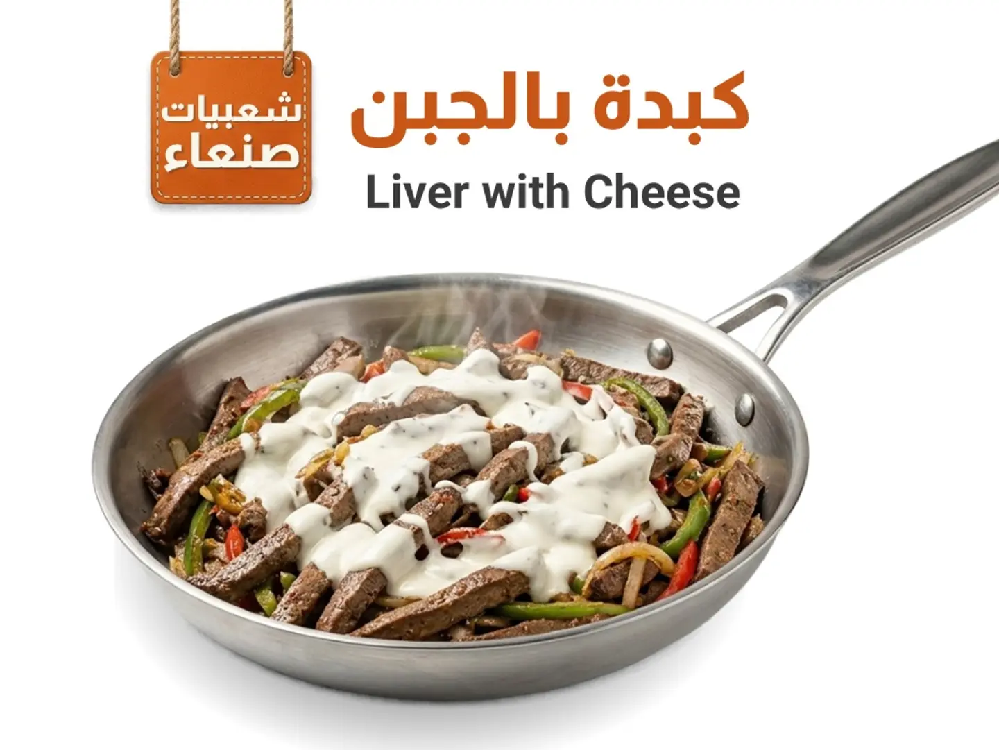 Liver With Cheese