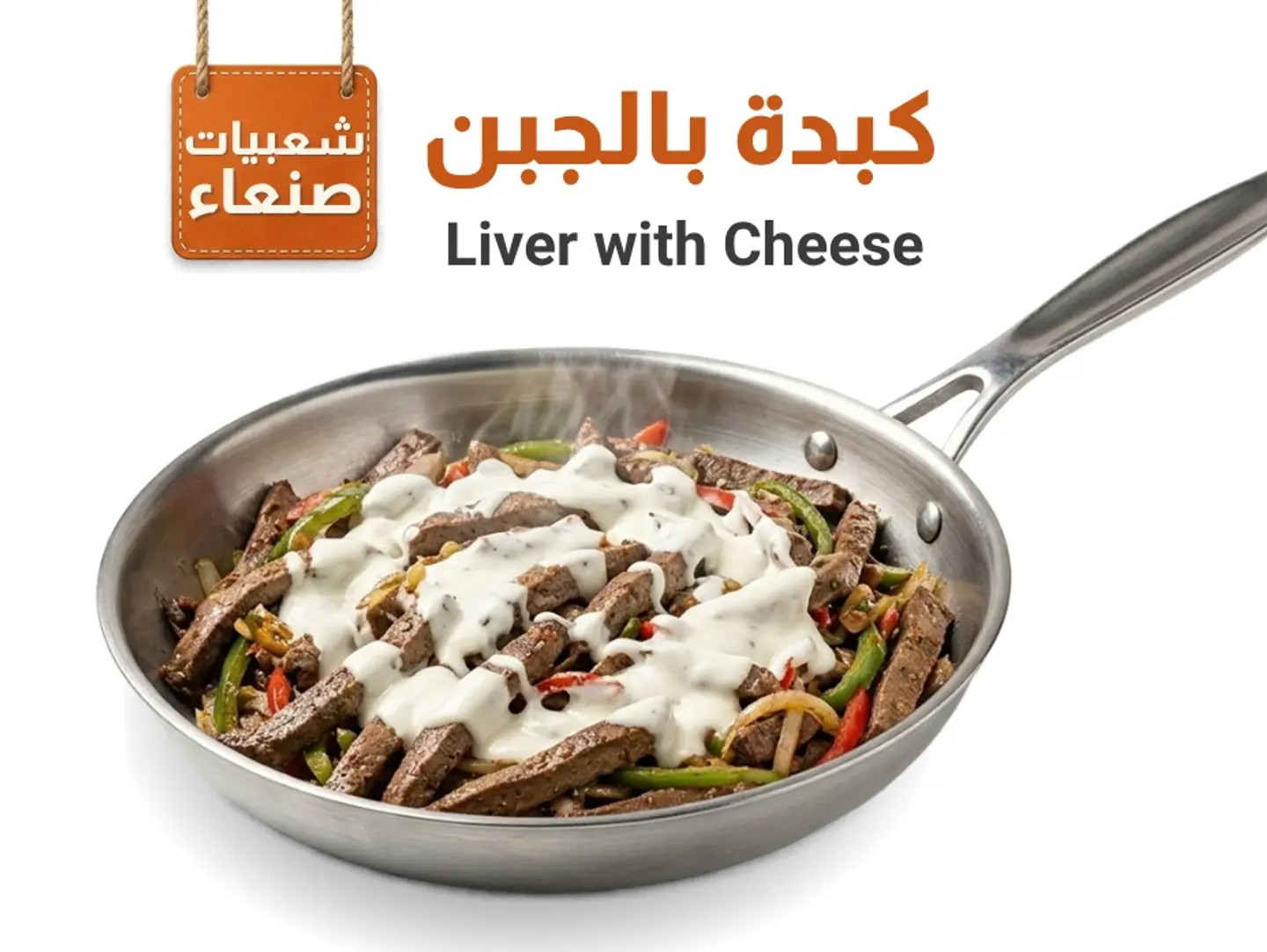 Imported Liver With Cheese