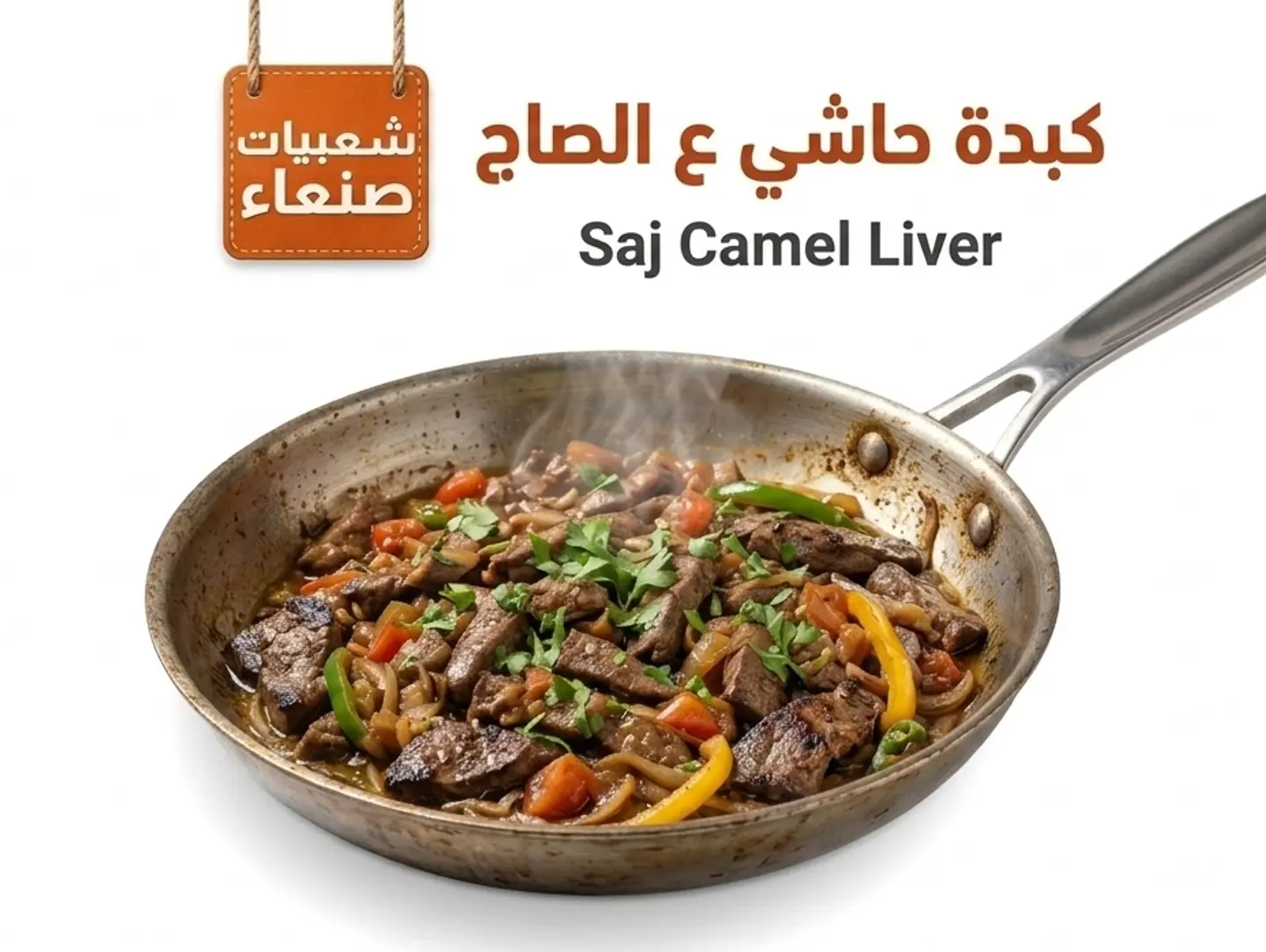 Hashi Liver On A Saj