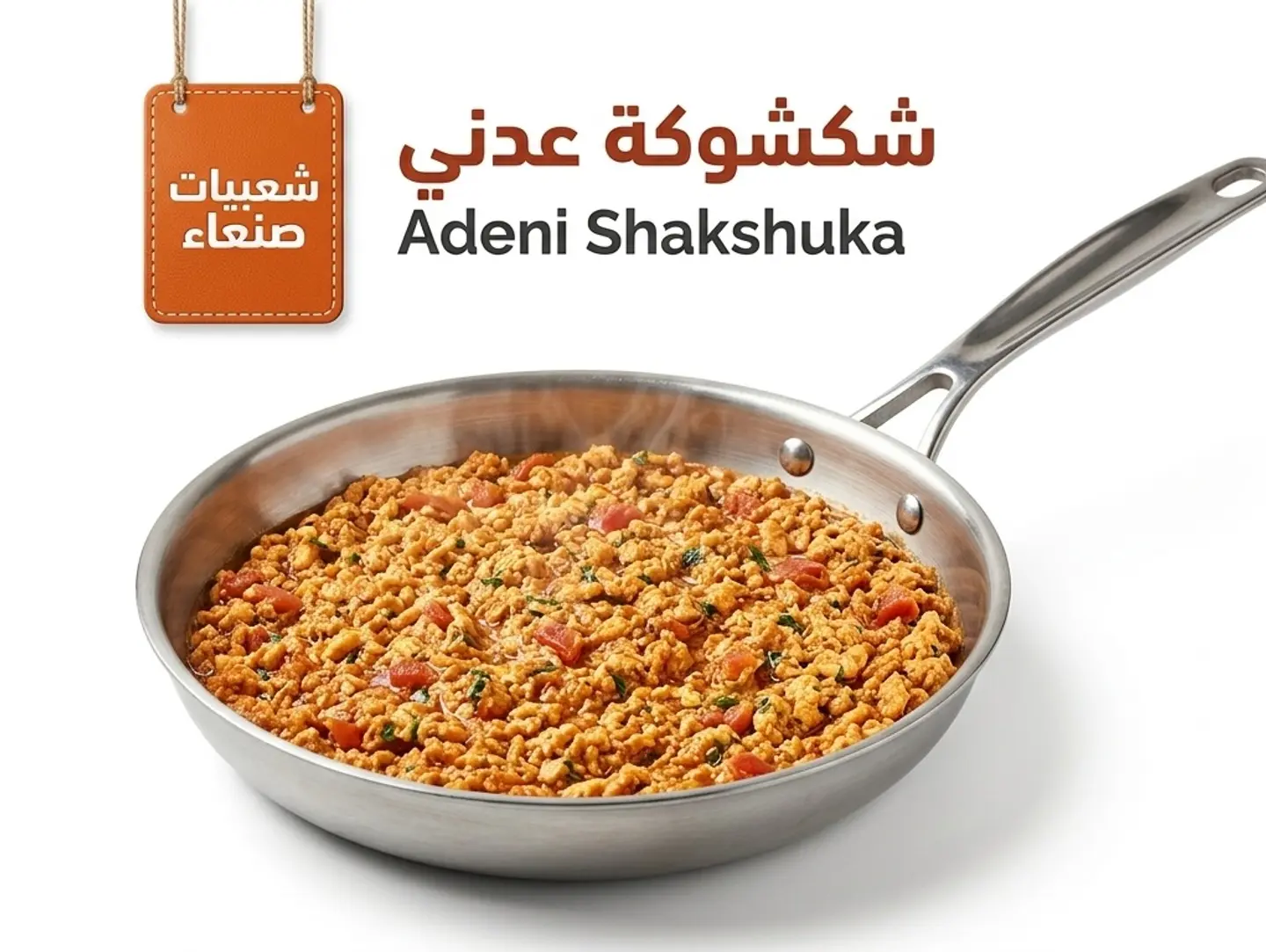 Adeni Shakshouka