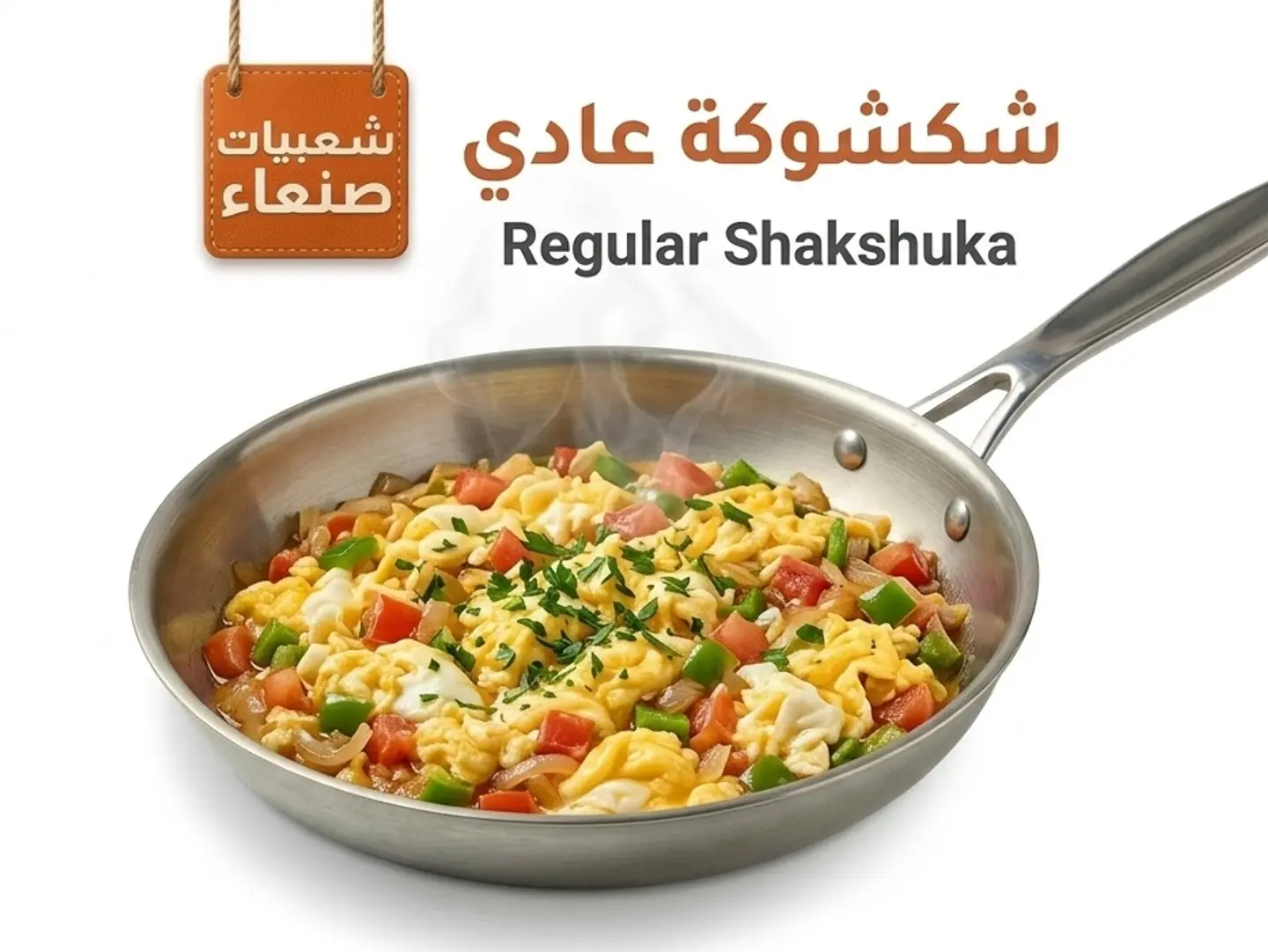 Regular Shakshuka