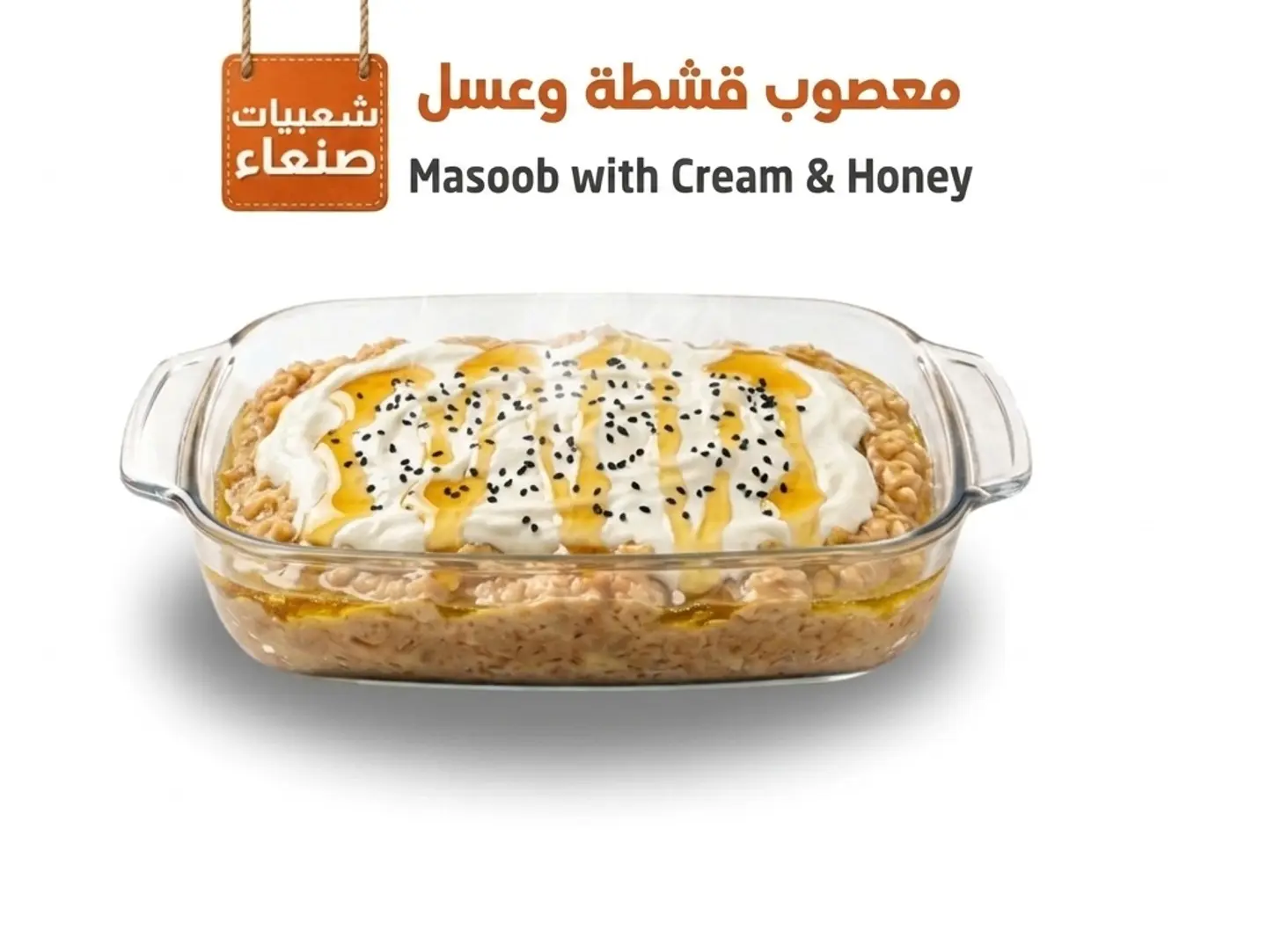 Masoub With Cream And Honey