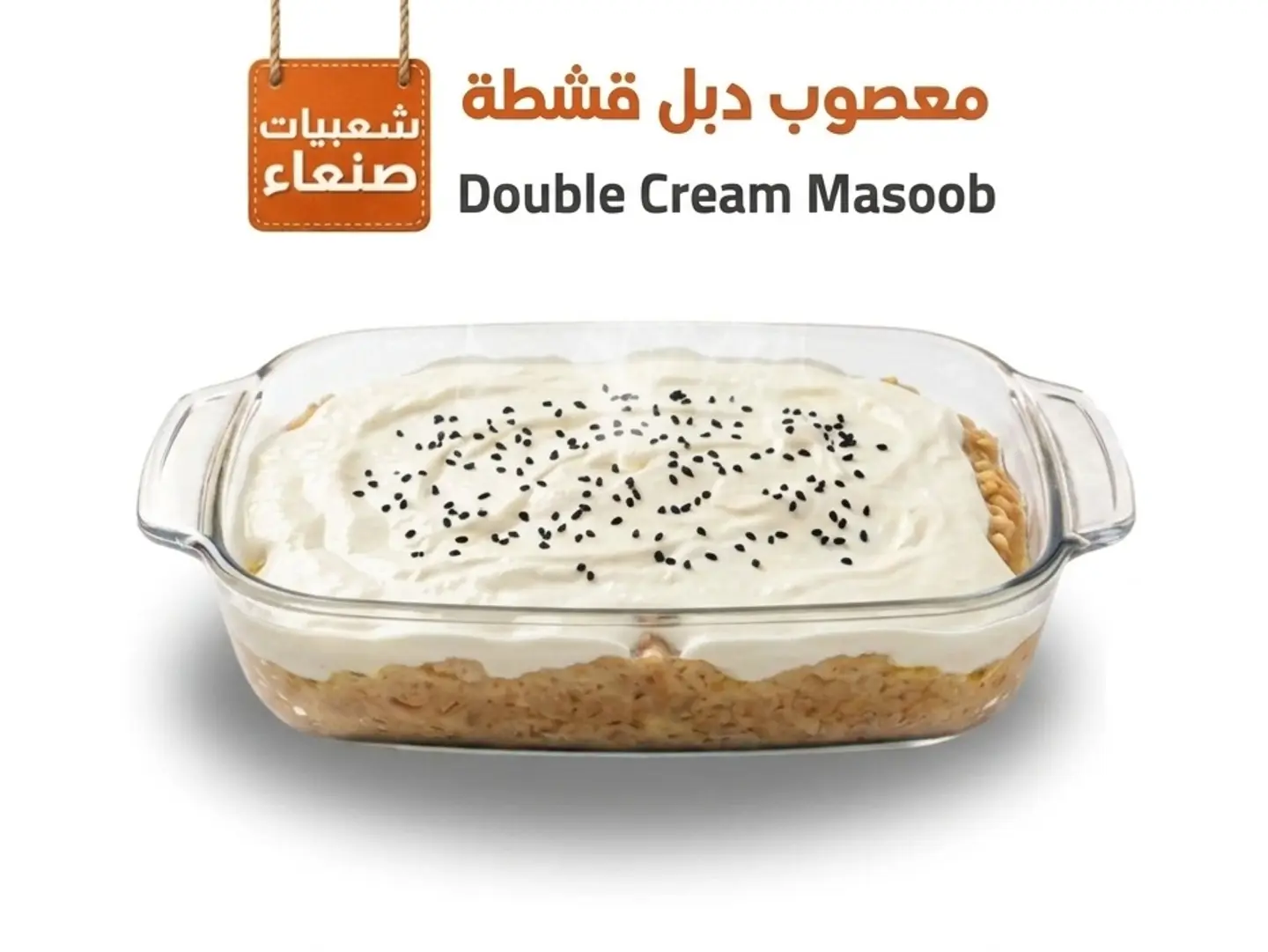Masoub With Double Cream
