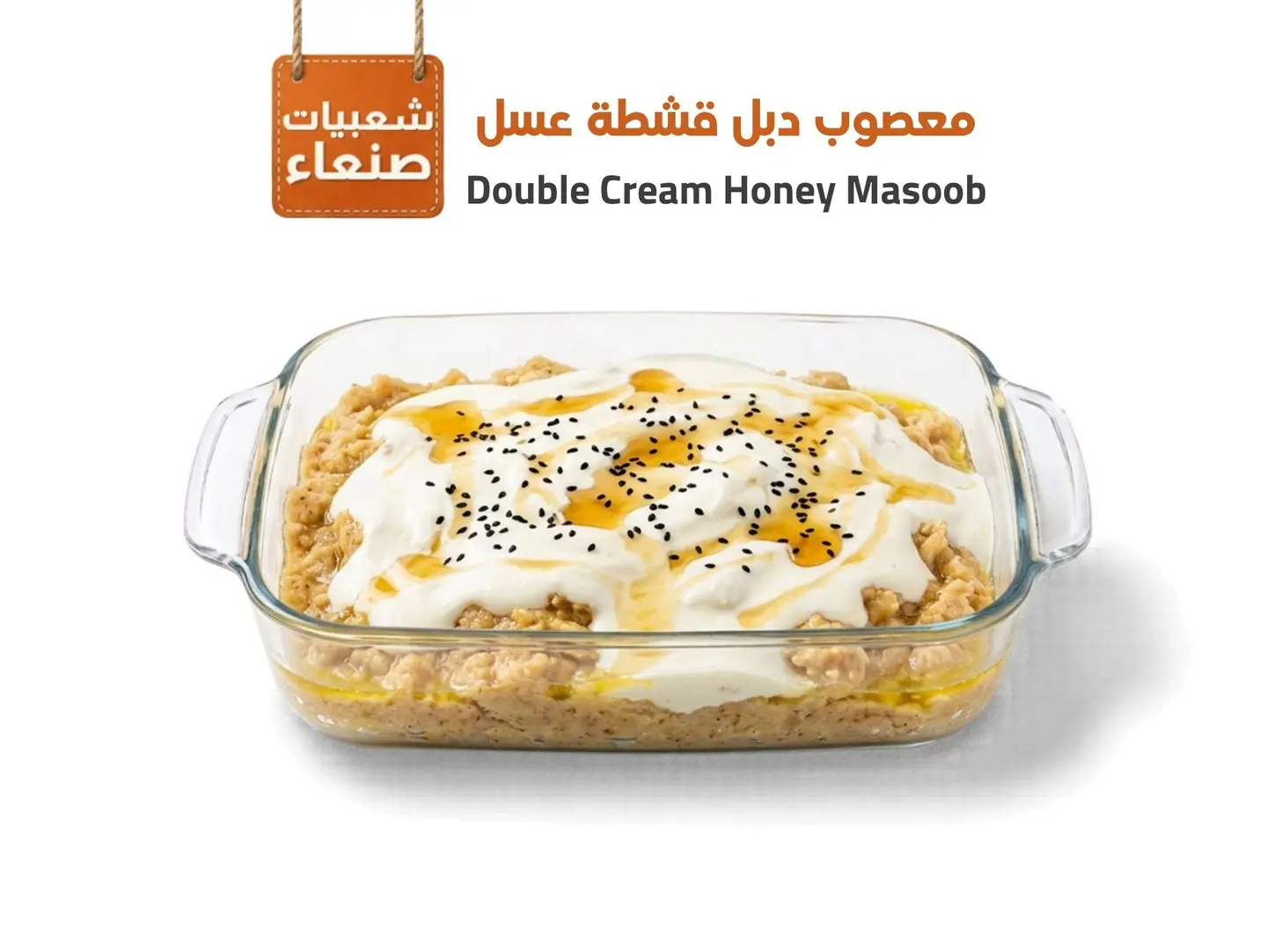 Masoub With Double Cream With Honey