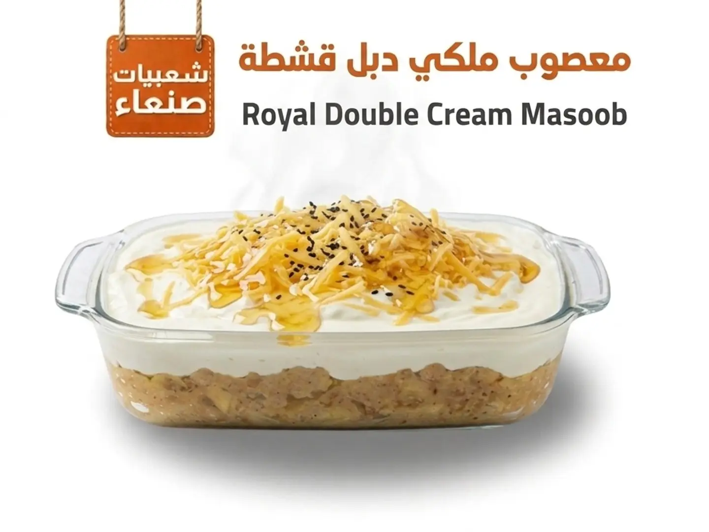 Royal Masoub With Double Cream