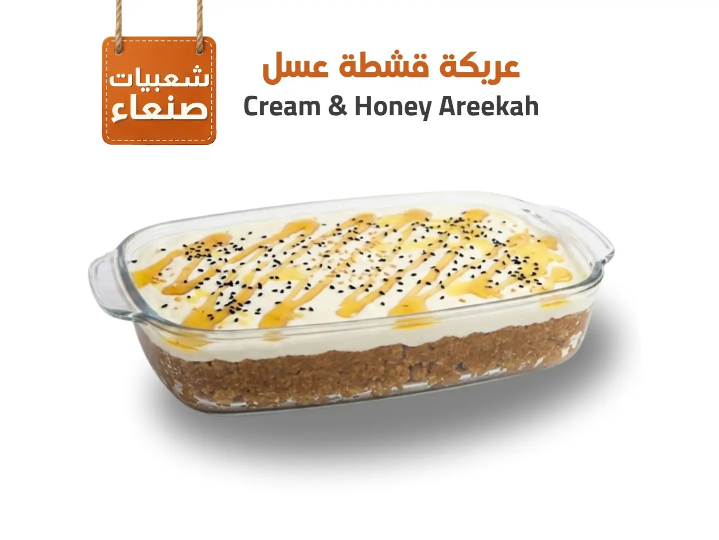 Areekah With Cream And Honey