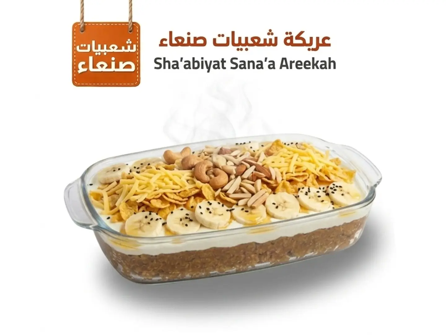 Shaebiaat Sanaa Areekah