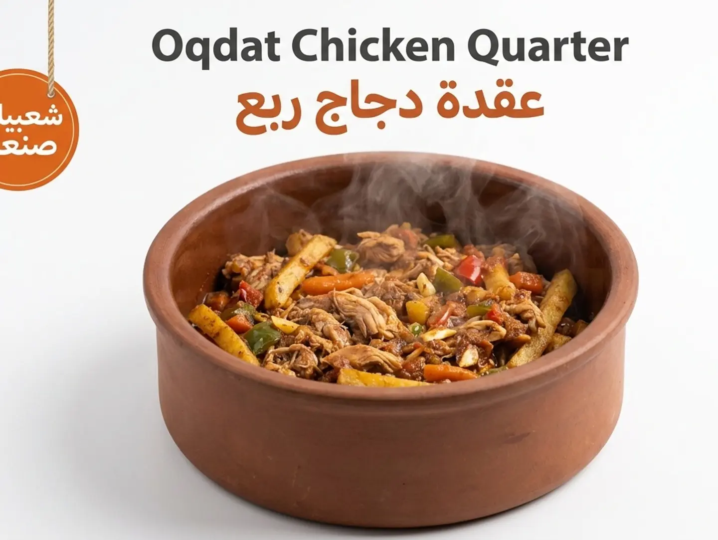 ربع عقدة دجاج