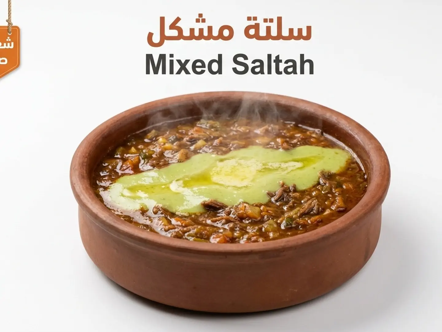 سلته مشكل