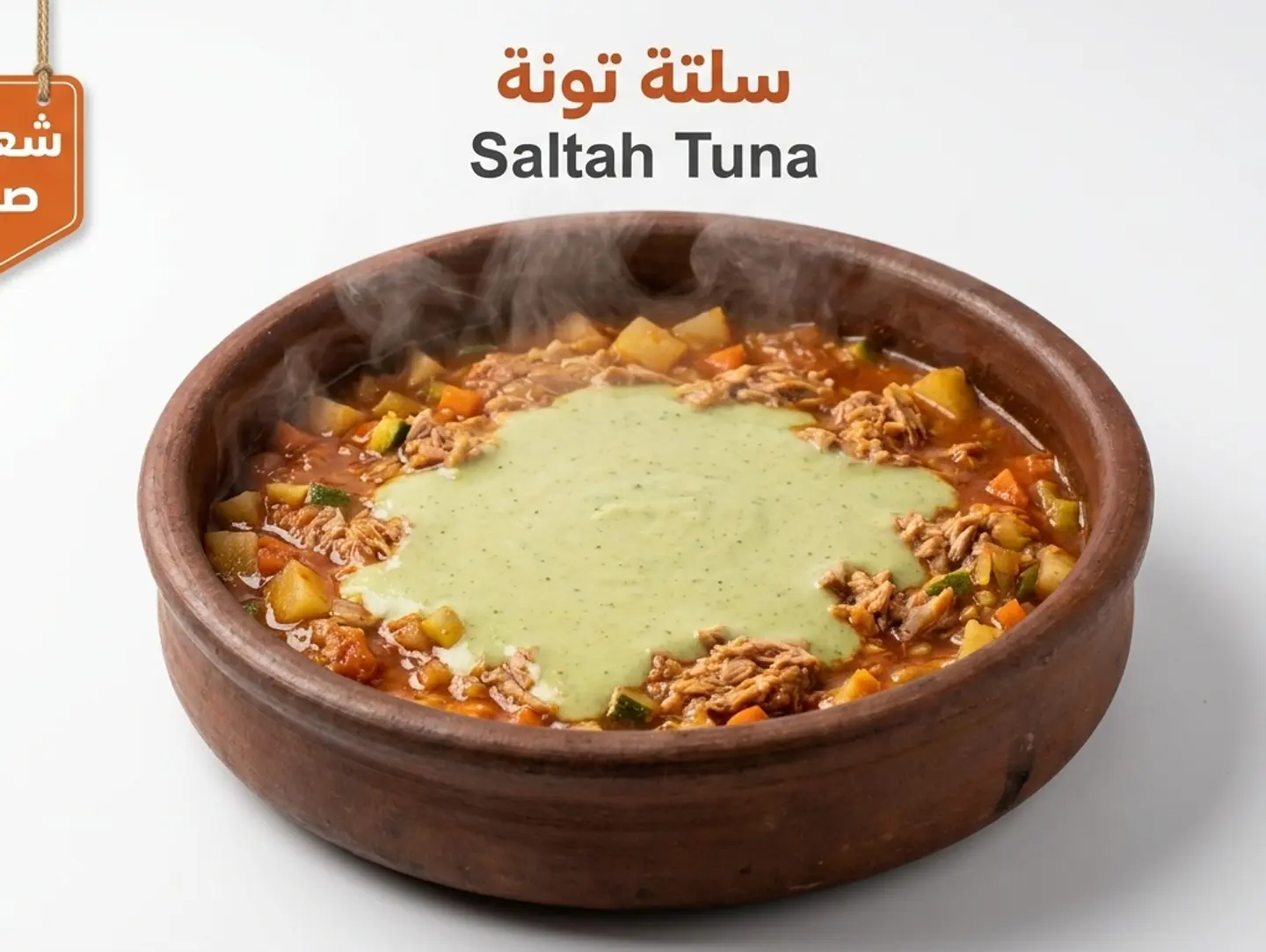 سلته تونه