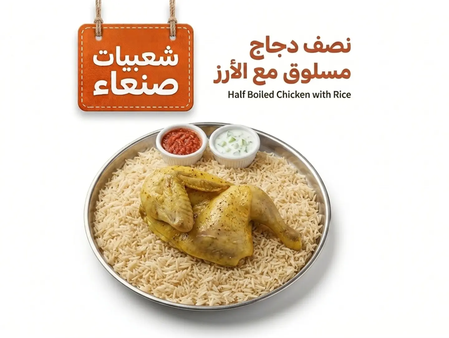 نصف دجاج مسلوق