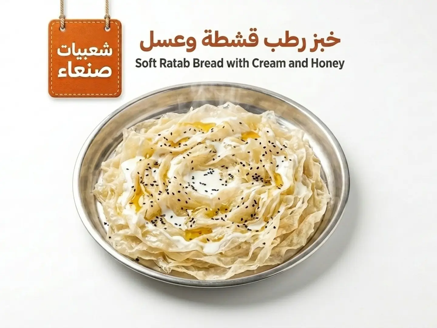 خبز رطب قشطه وعسل