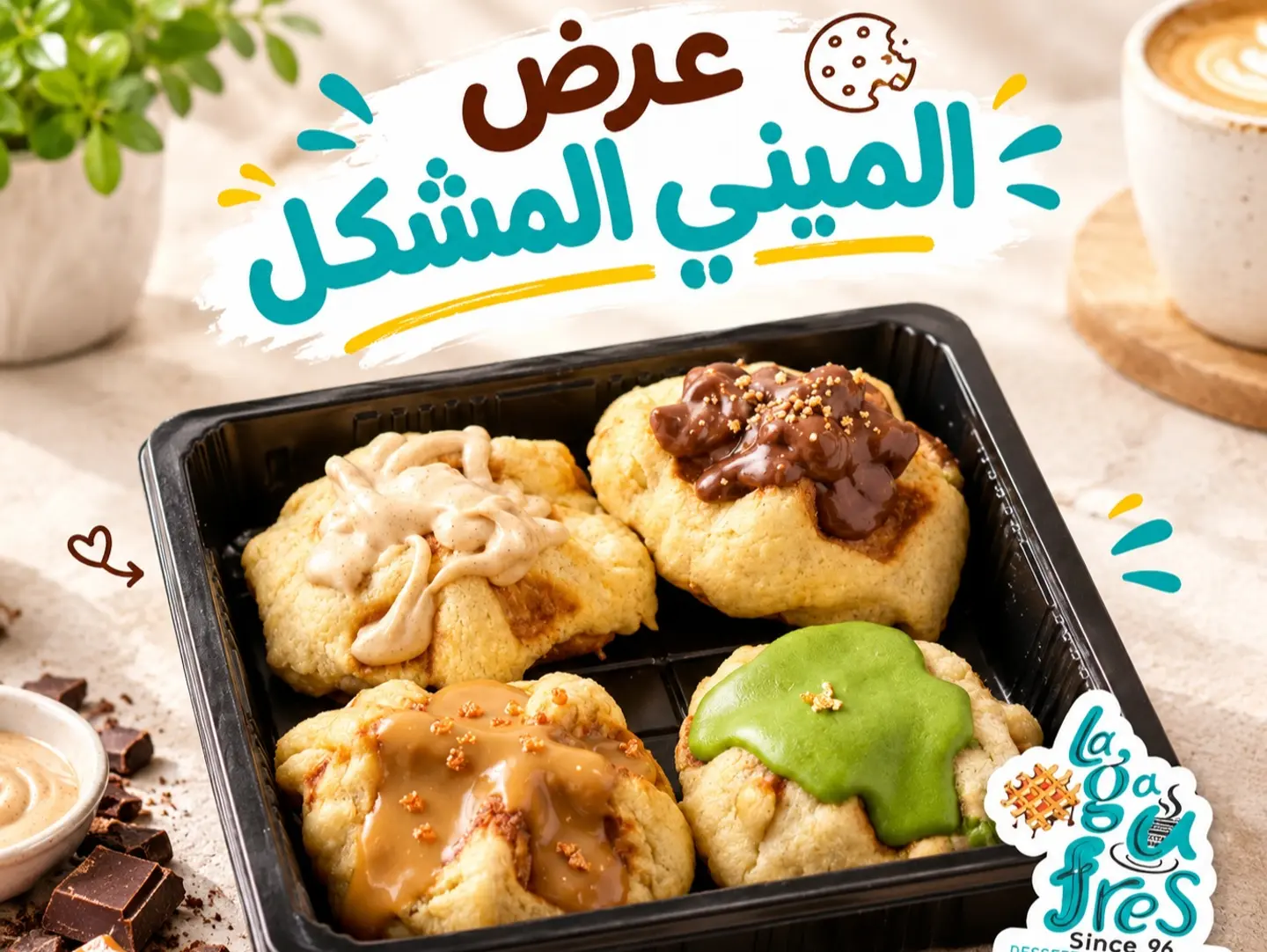 عرض الميني المشكل
