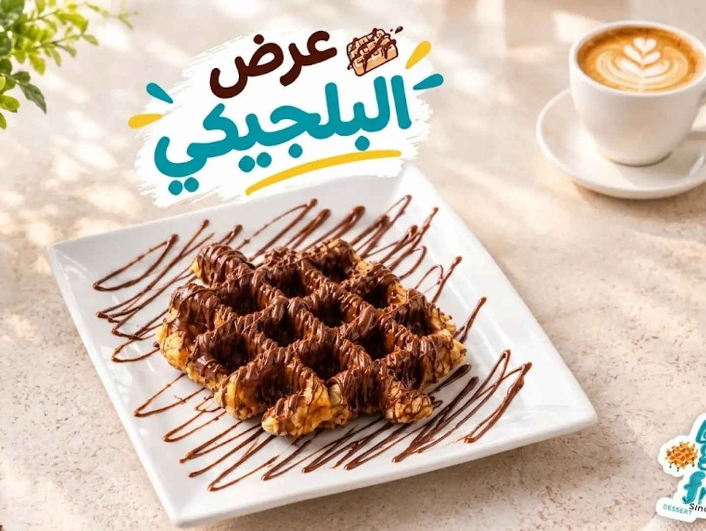 عرض البلجيكي