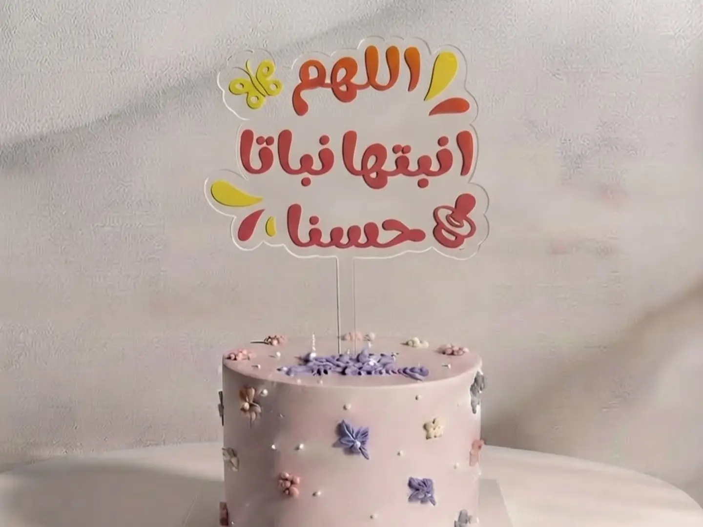 تغريسة تهنئة بمولودة جديدة
