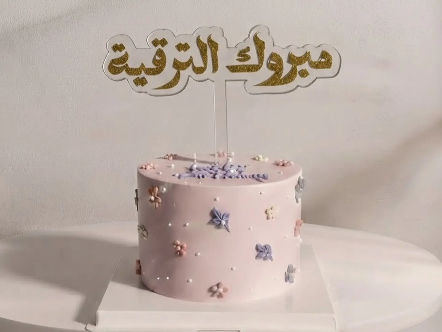 تغريسة مبروك الترقية