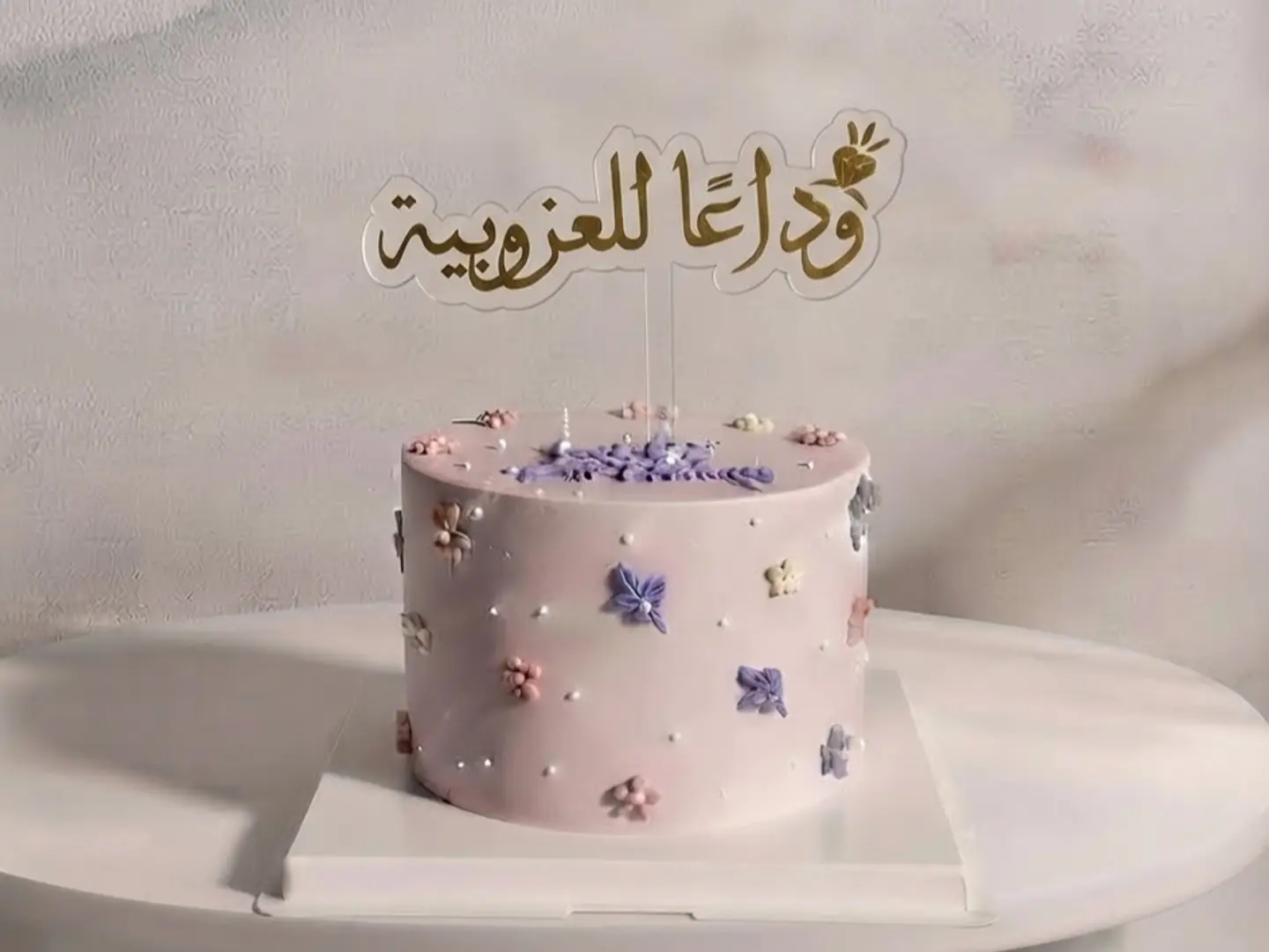 تغريسة وداعاً للعزوبية
