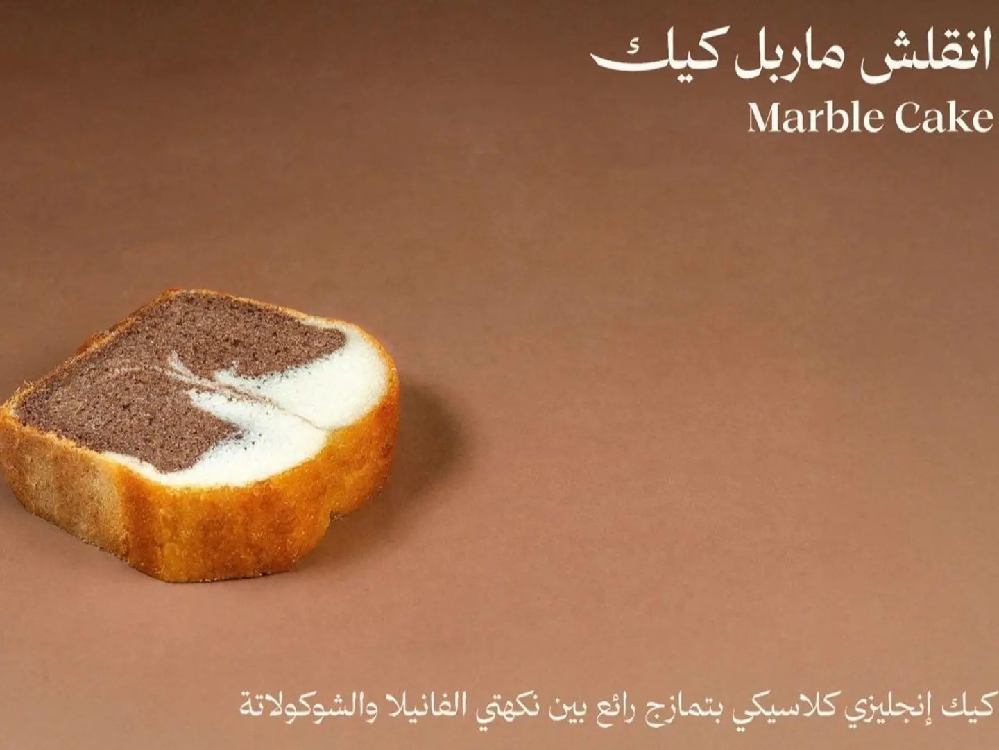 English Marble Cake