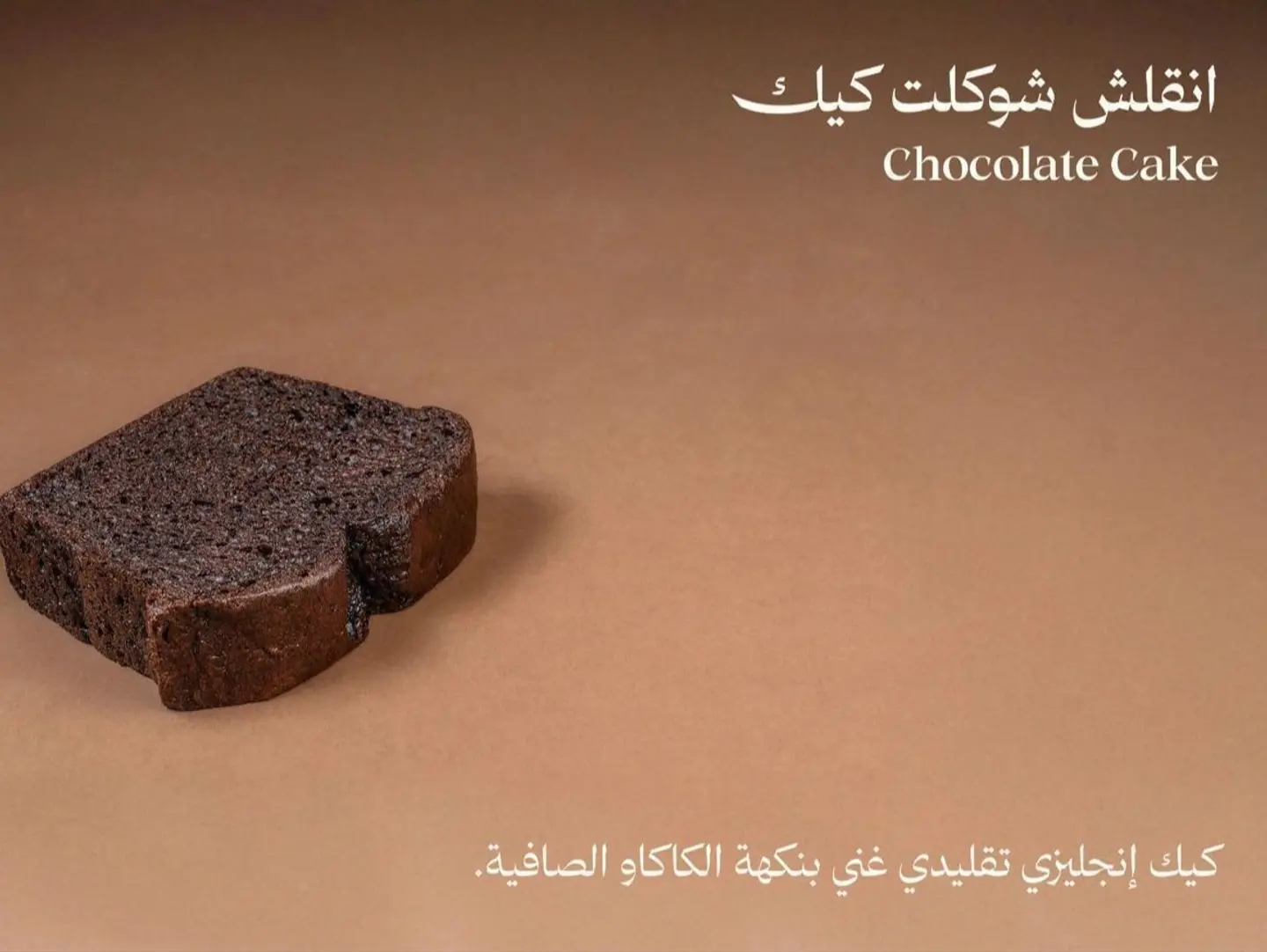 English Chocolate Cake