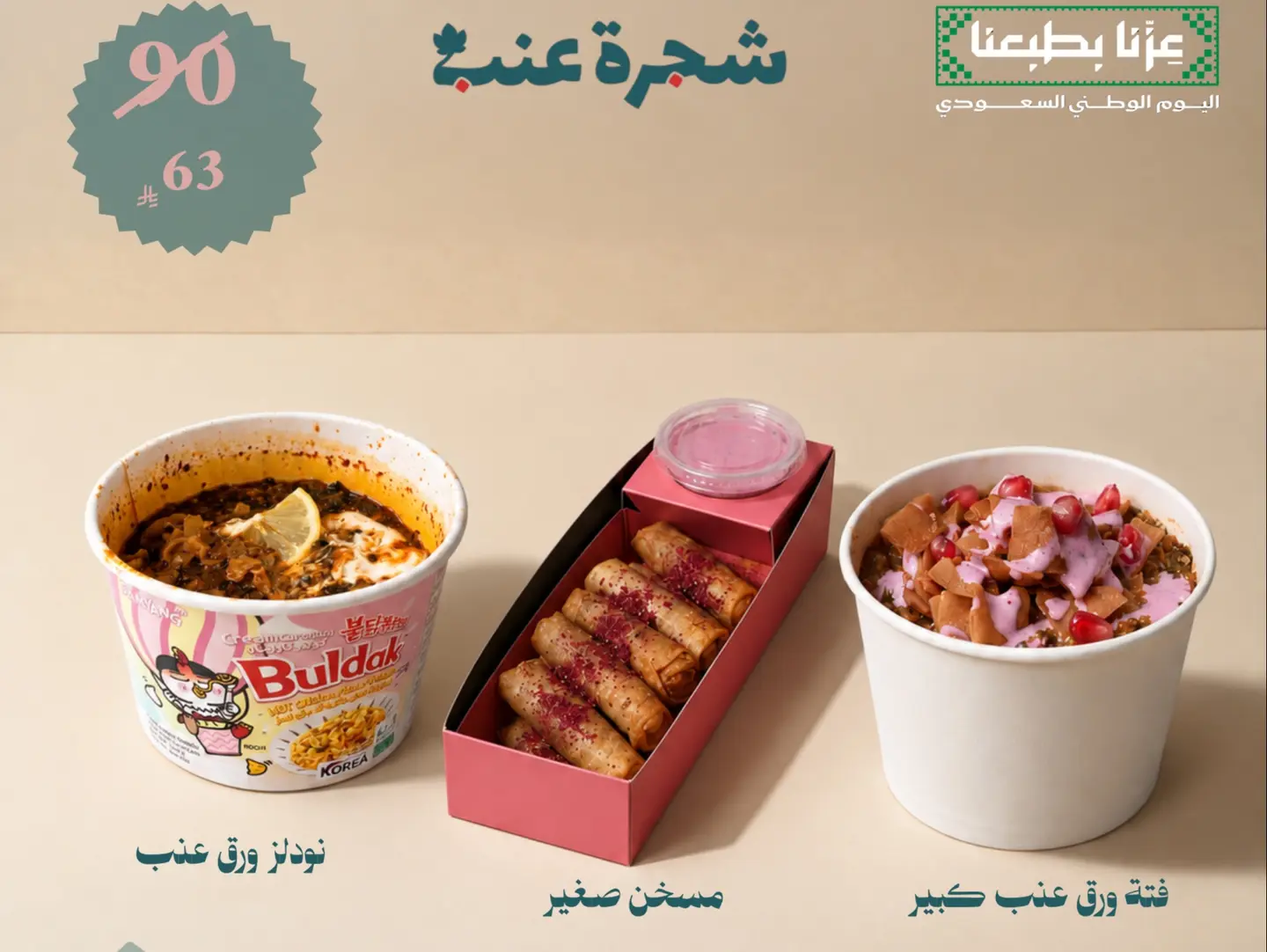 Grape Leaf Noodles, Large Grape Leaf Fatteh, Small Musakhan.