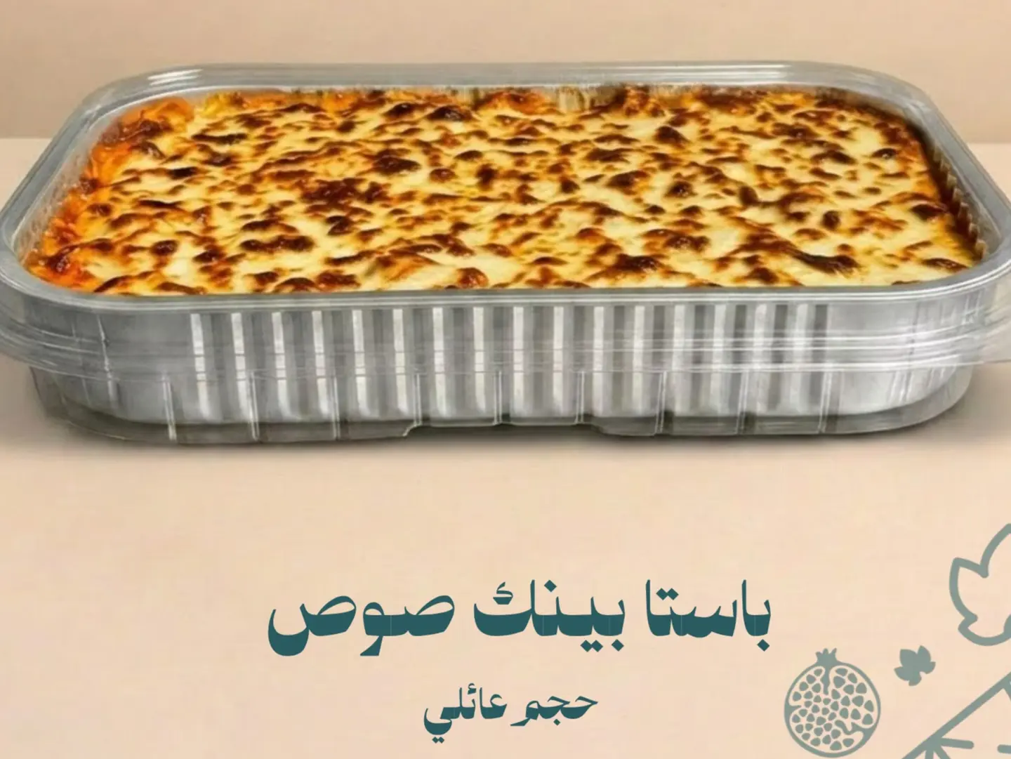 مكرونة باستا بينك صوص كبير