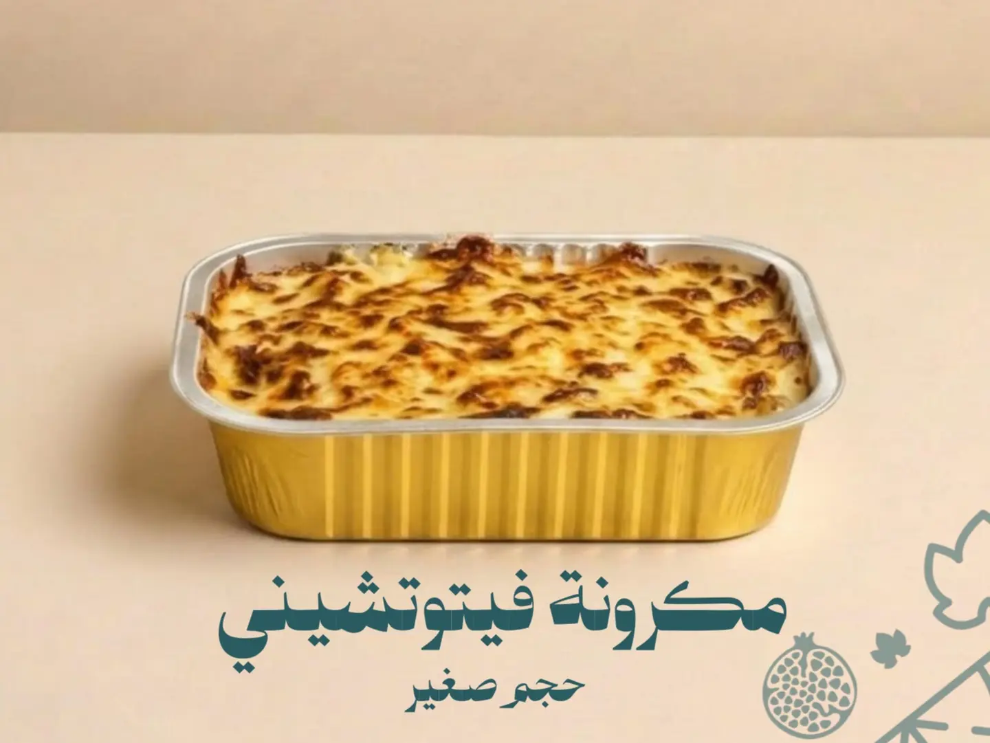 مكرونة فوتشيني وسط