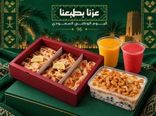 عرض اليوم الوطني 96